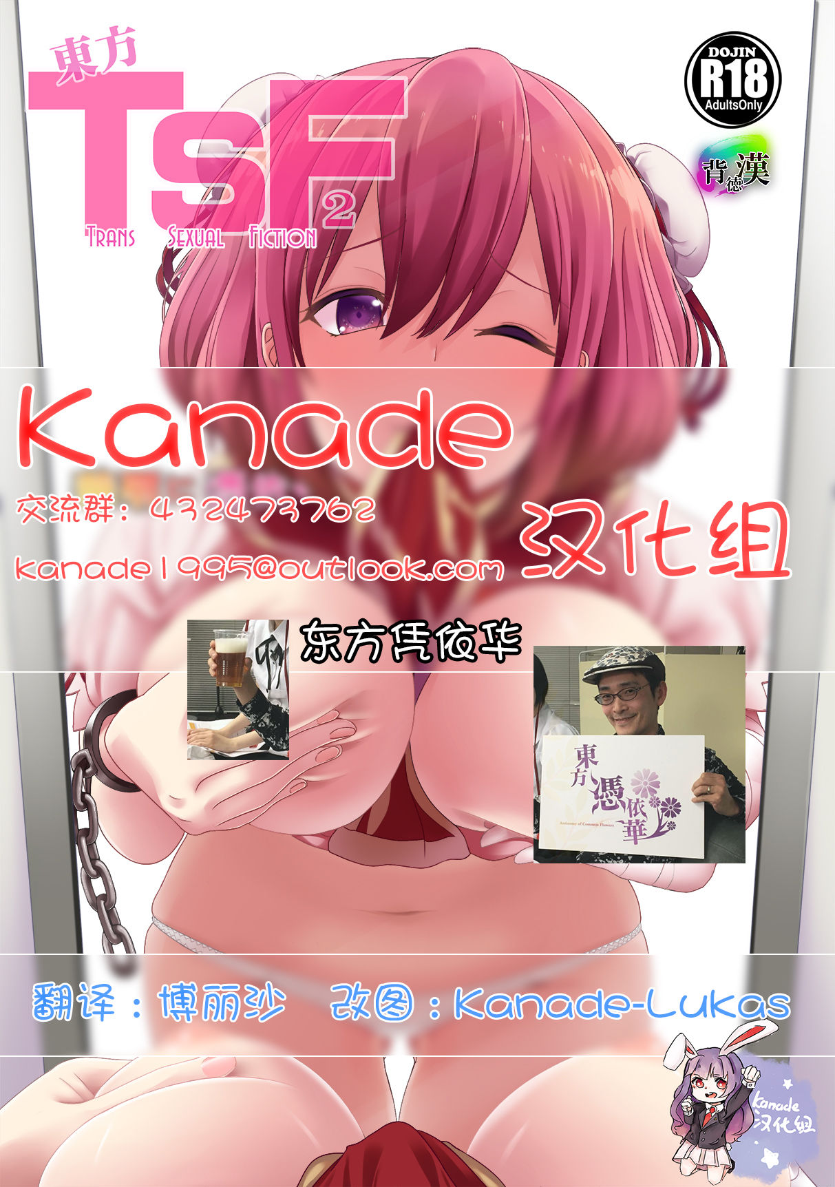 Touhou TSF 2 Kasen ni Hyoui page 1 full