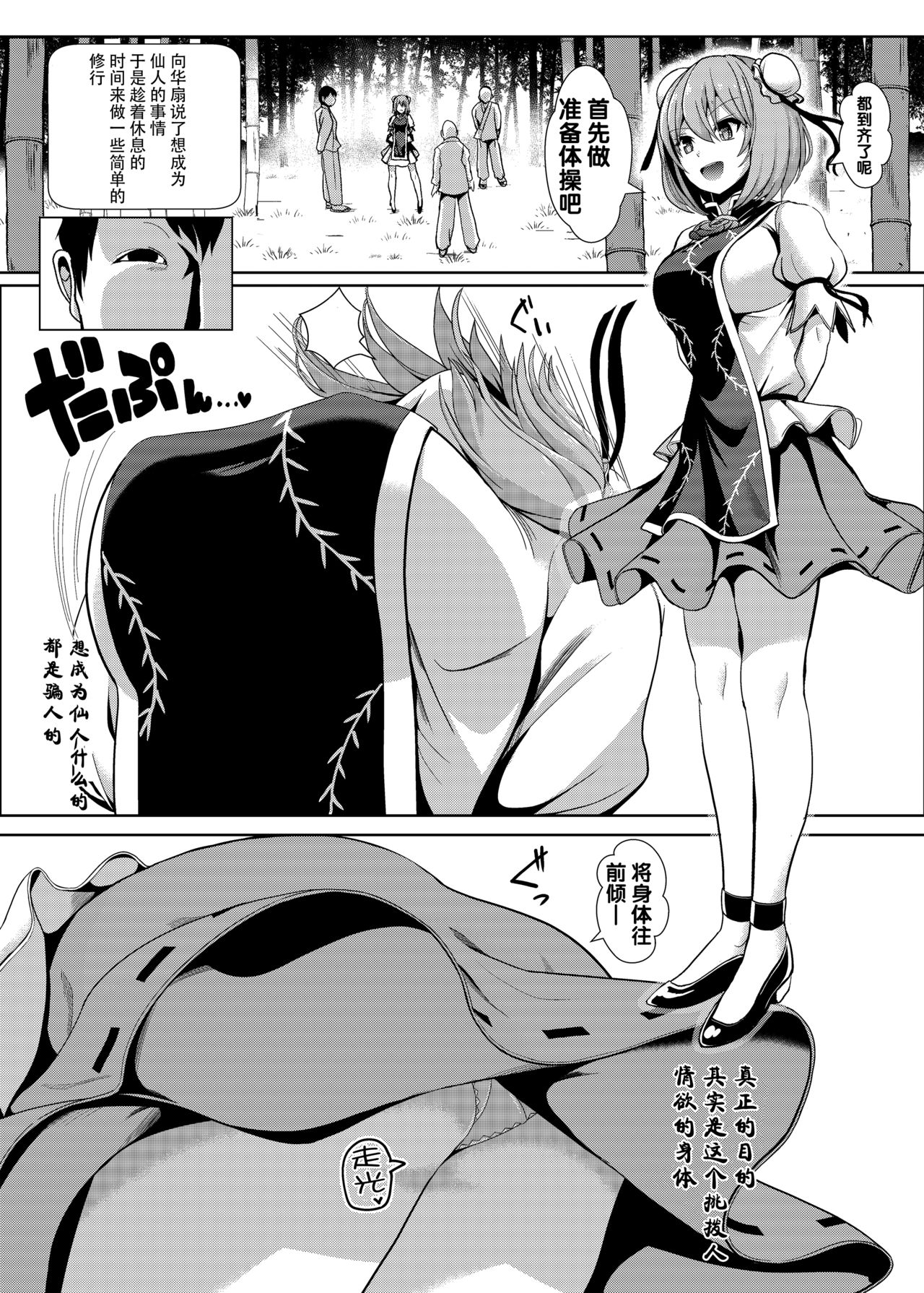 Touhou TSF 2 Kasen ni Hyoui page 3 full