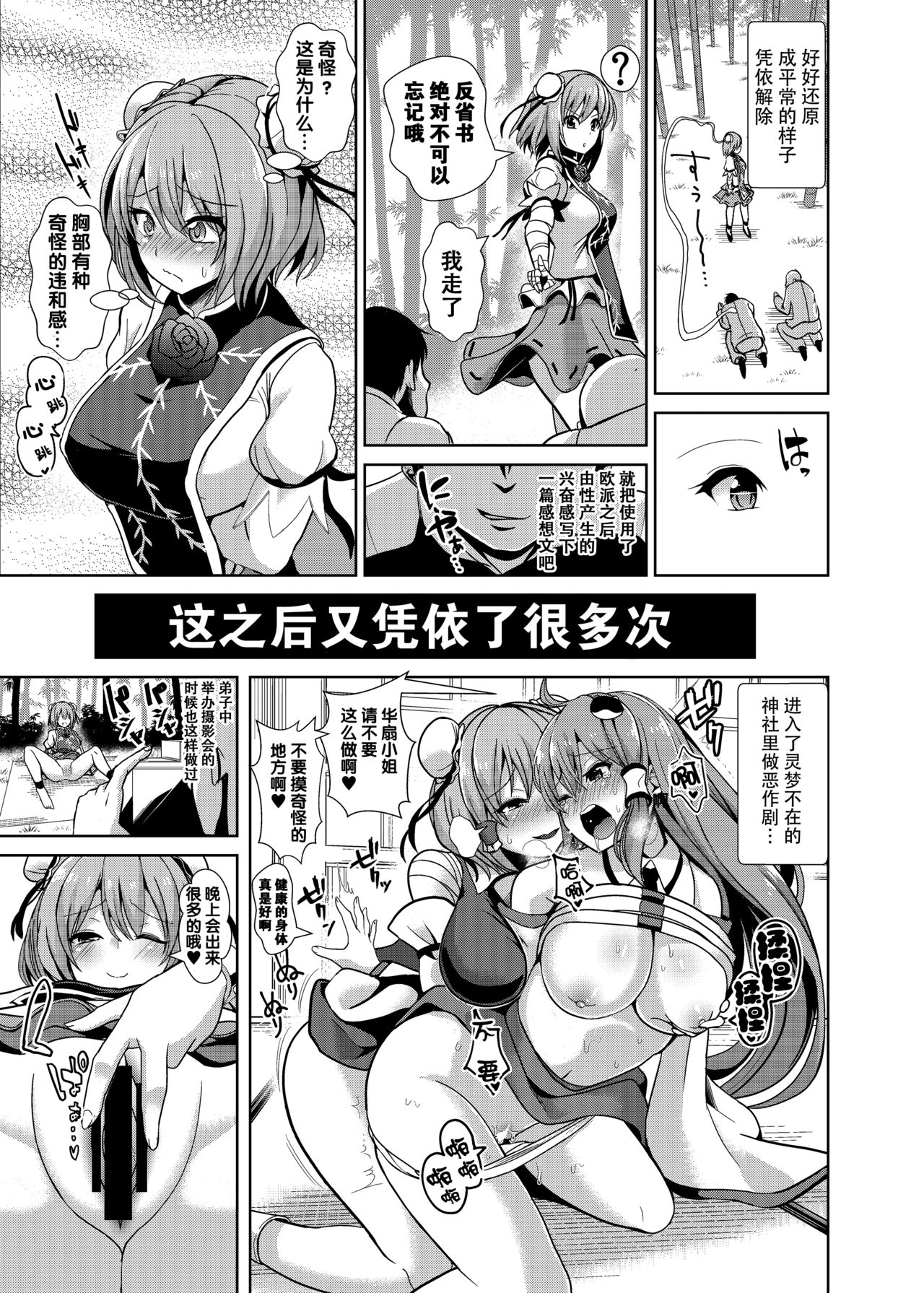 Touhou TSF 2 Kasen ni Hyoui page 7 full