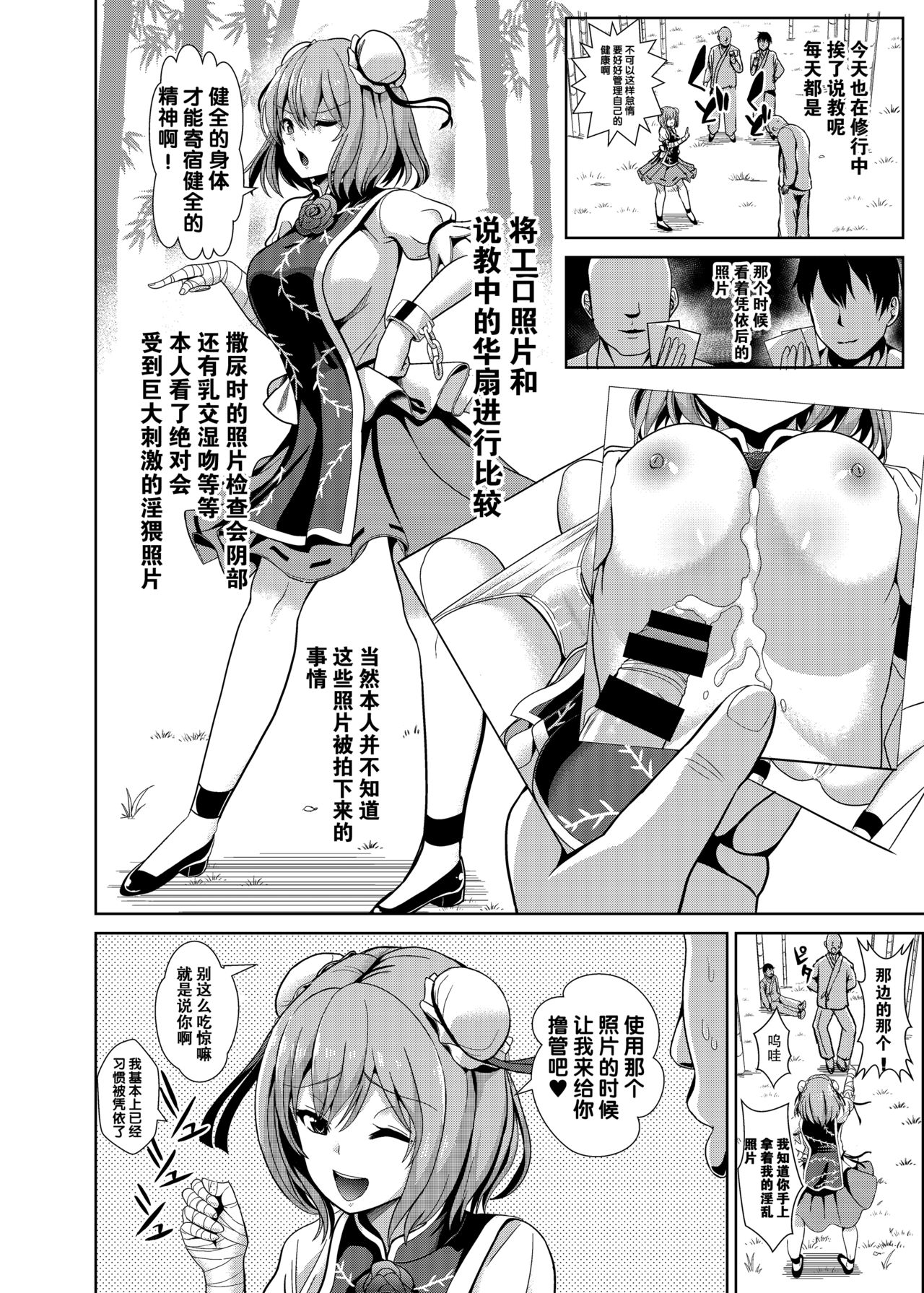 Touhou TSF 2 Kasen ni Hyoui page 8 full