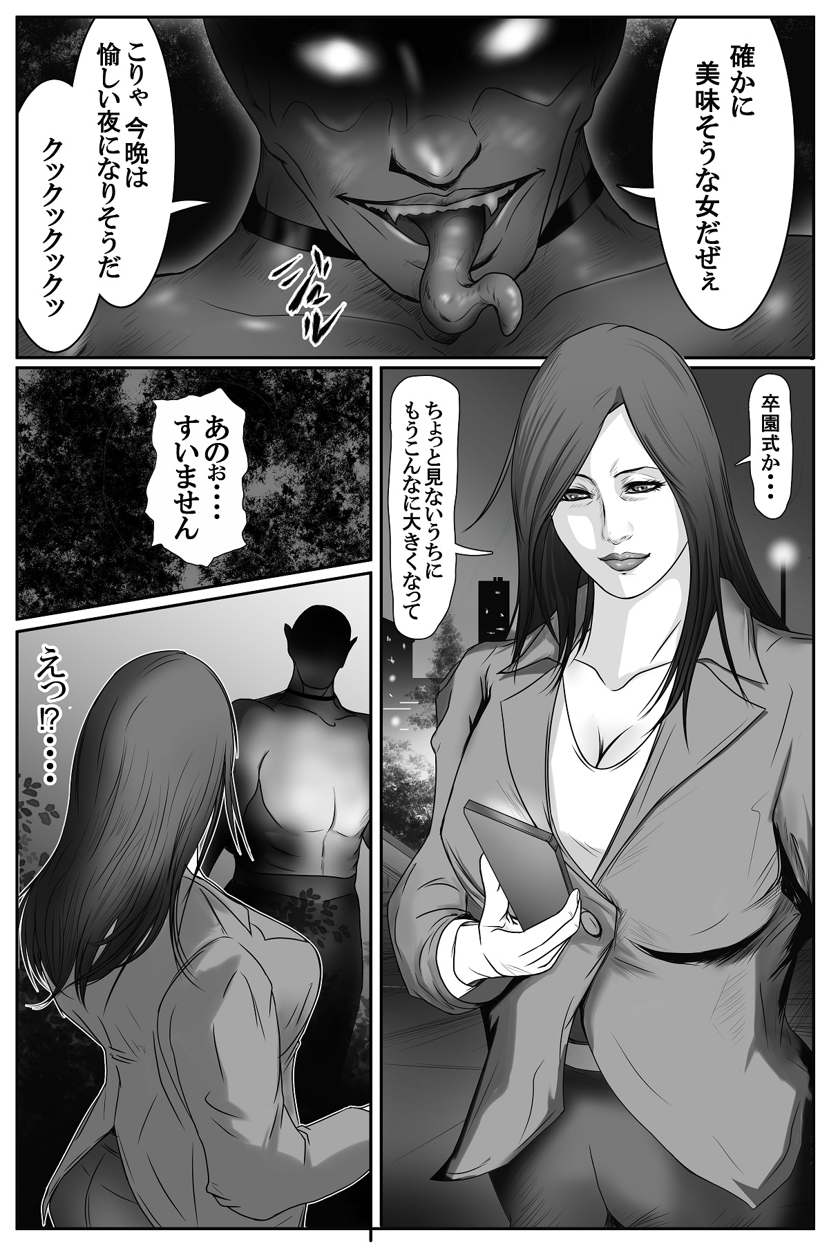 The Devil's Gate: The Night of the Beautiful Female Detective's Fall page 10 full
