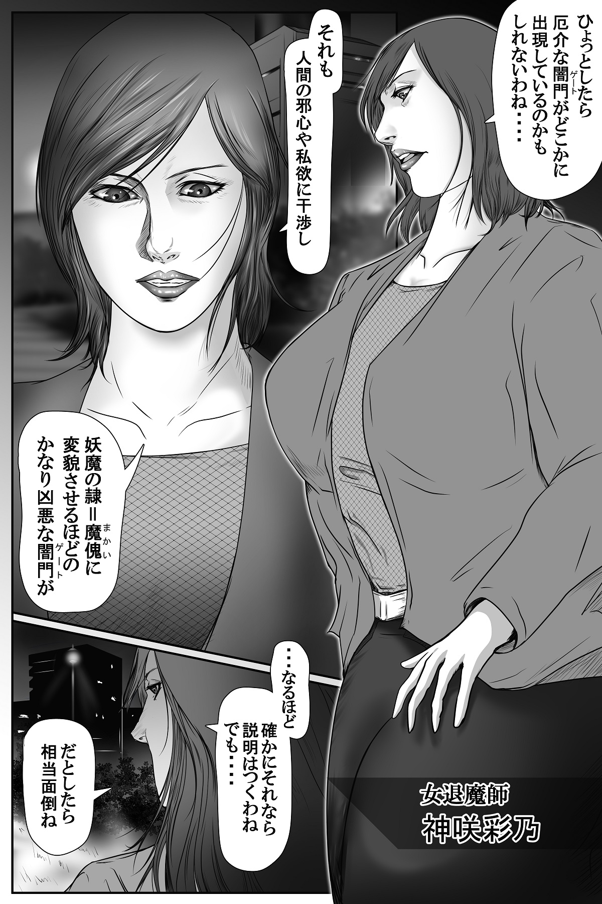 The Devil's Gate: The Night of the Beautiful Female Detective's Fall page 3 full