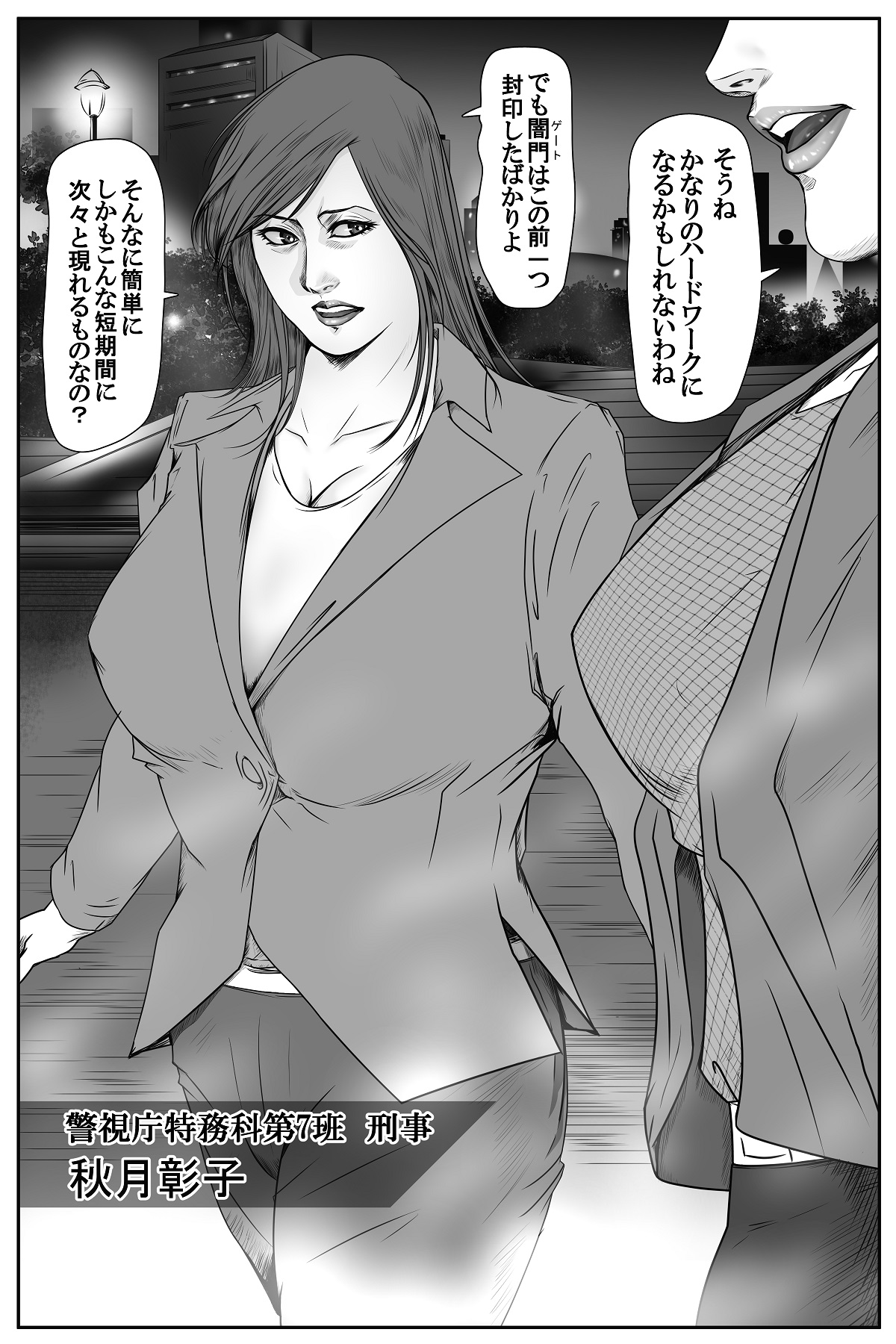 The Devil's Gate: The Night of the Beautiful Female Detective's Fall page 4 full