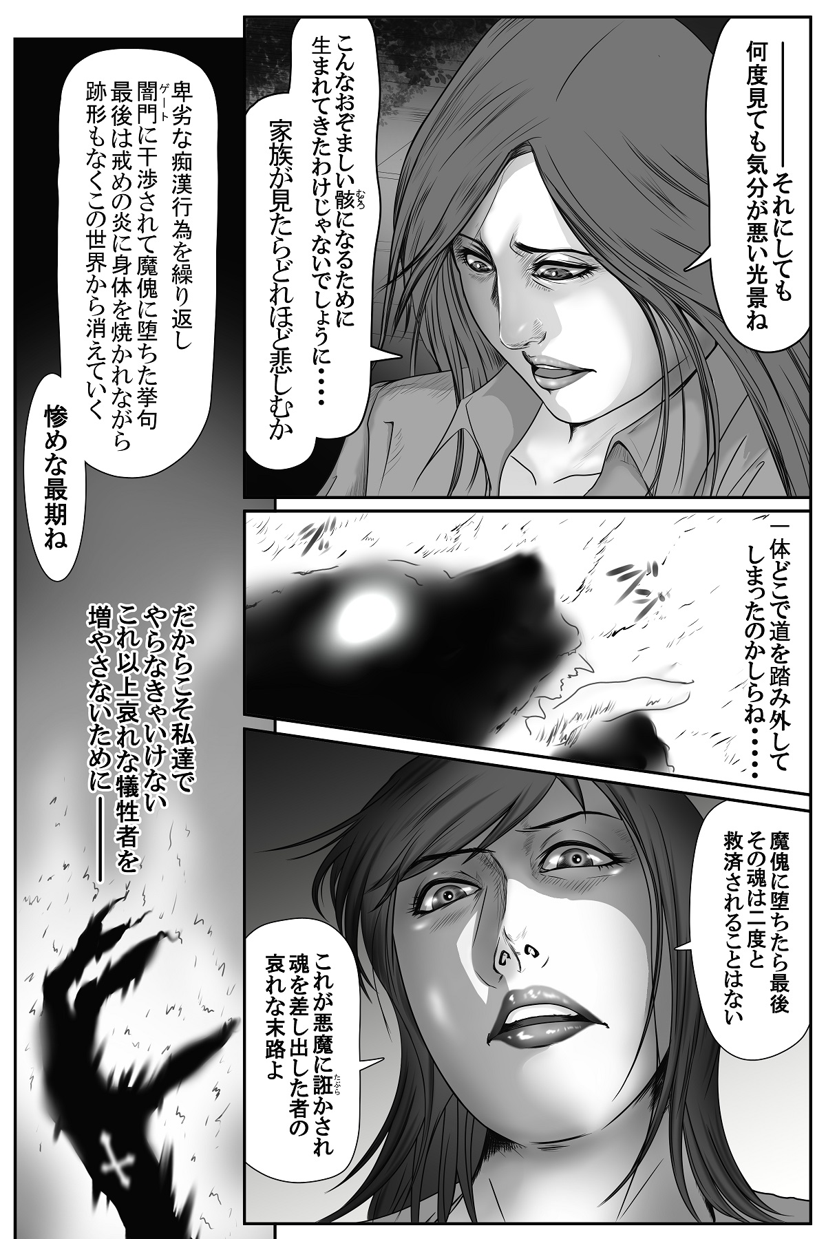 The Devil's Gate: The Night of the Beautiful Female Detective's Fall page 6 full