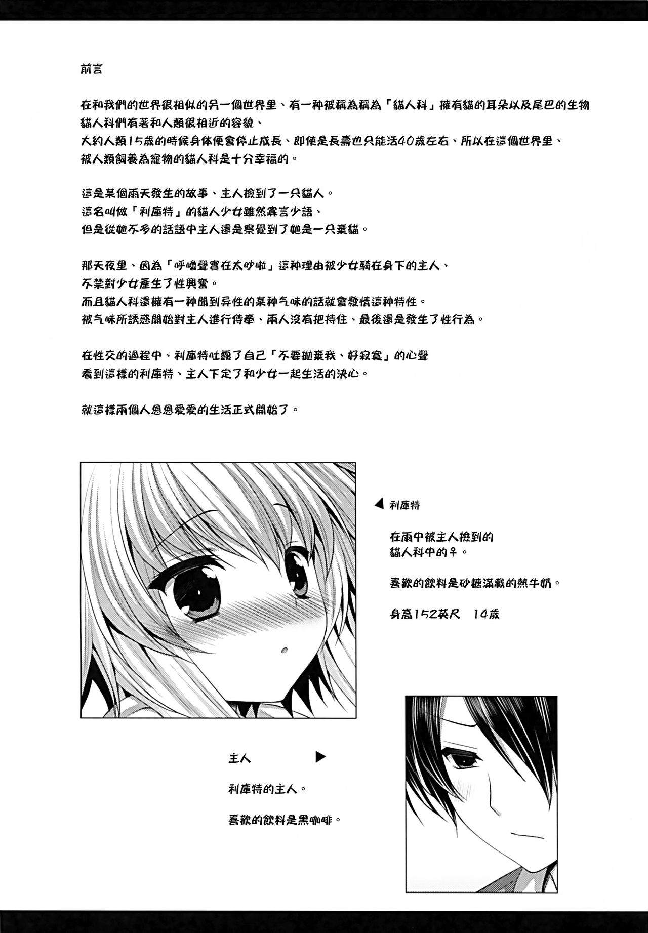 Bitter na Coffee to Sugar na Milk 「Manatsu no Brandy Sour」 page 4 full