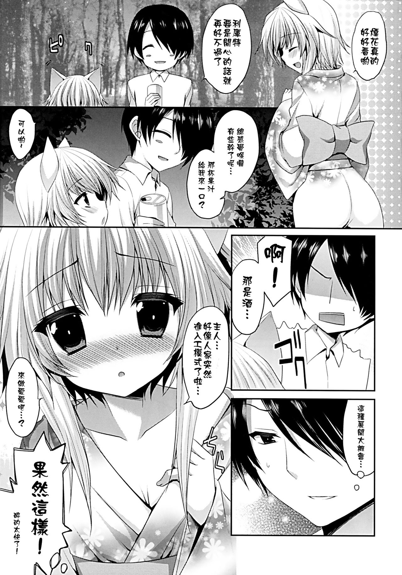 Bitter na Coffee to Sugar na Milk 「Manatsu no Brandy Sour」 page 5 full