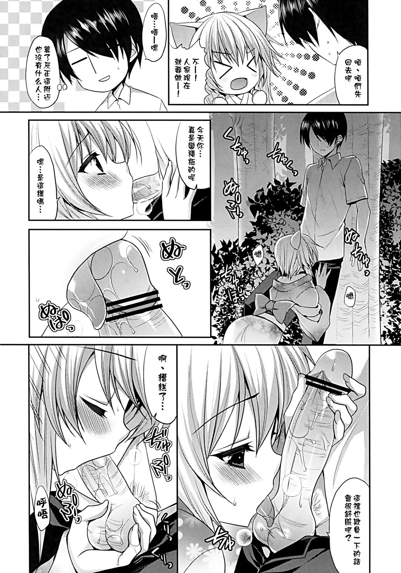 Bitter na Coffee to Sugar na Milk 「Manatsu no Brandy Sour」 page 6 full