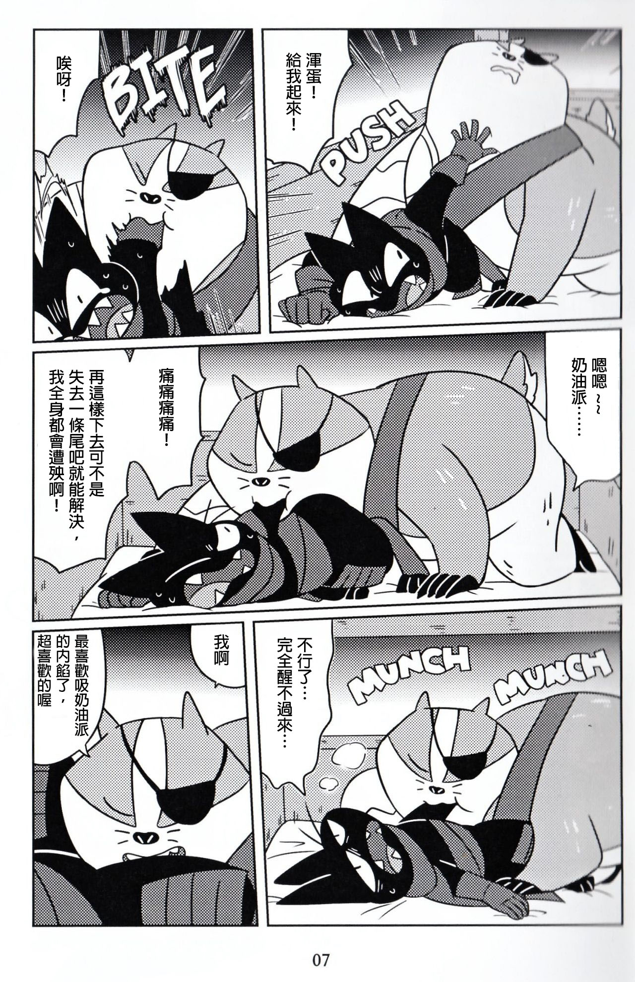 DREAMY CREAMY page 7 full