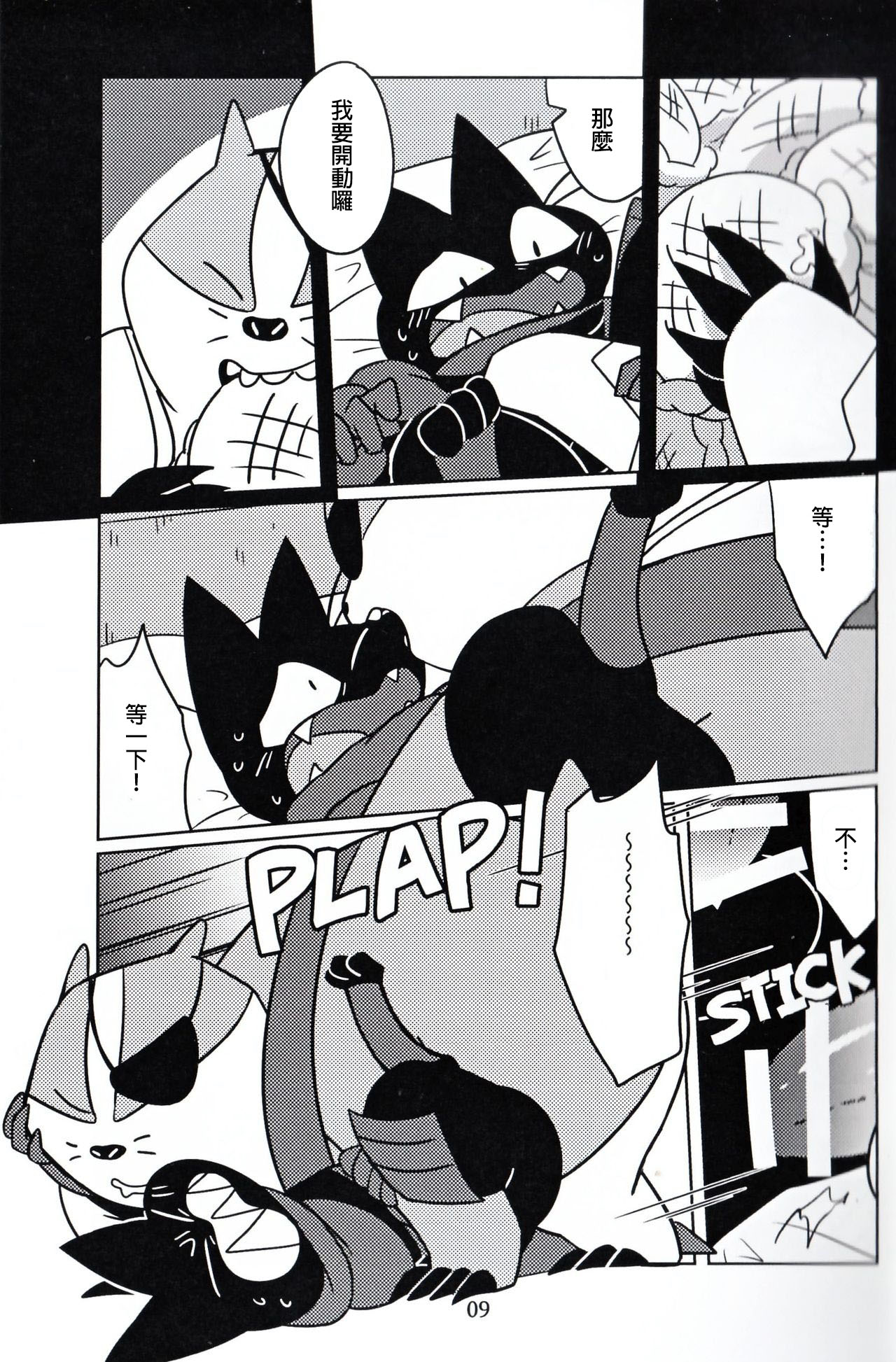 DREAMY CREAMY page 9 full