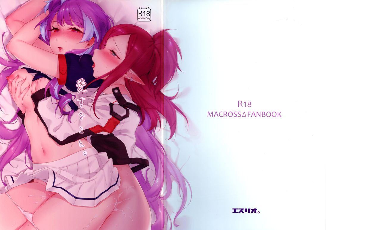 Aisuru Koto. page 1 full