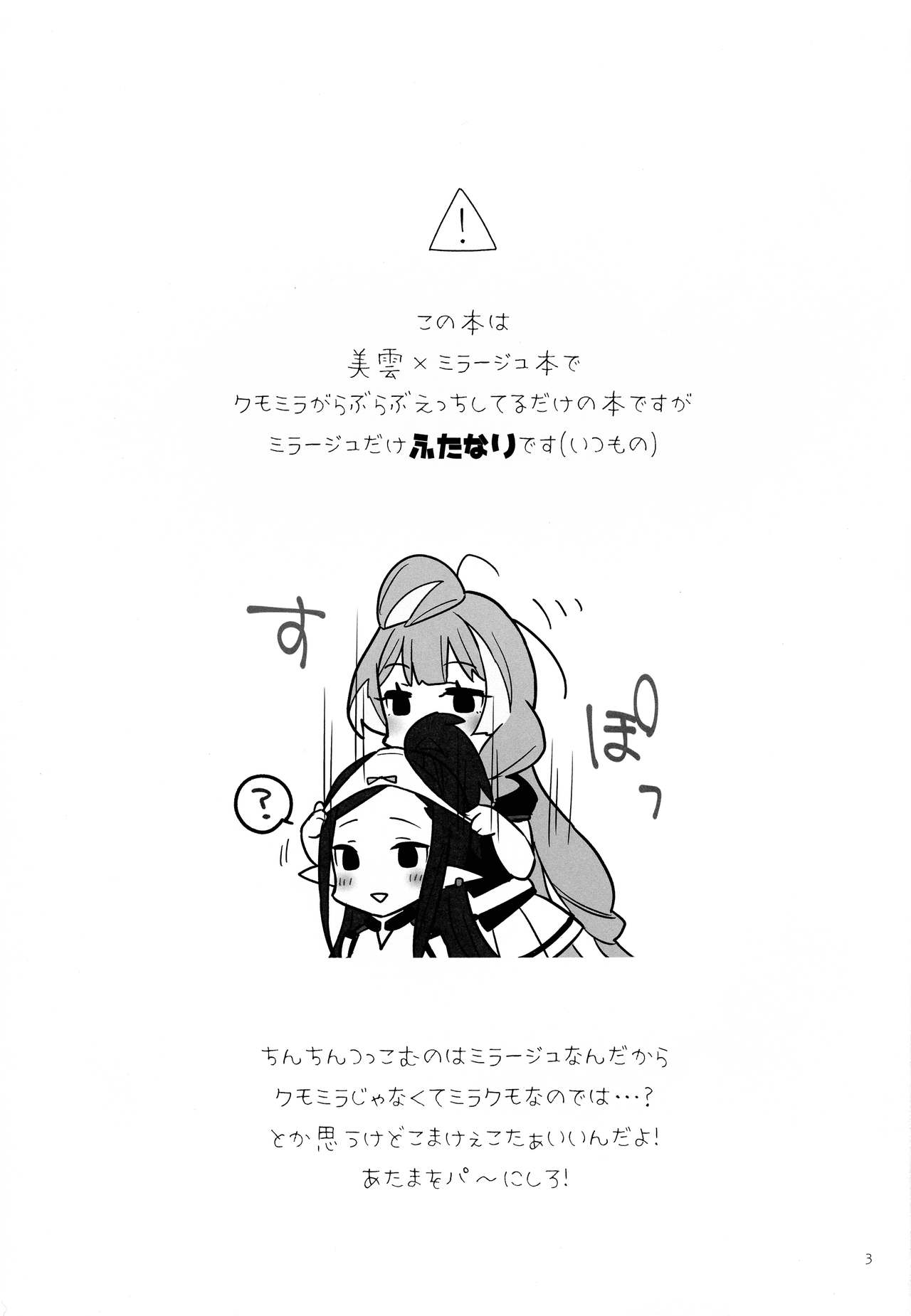 Aisuru Koto. page 2 full