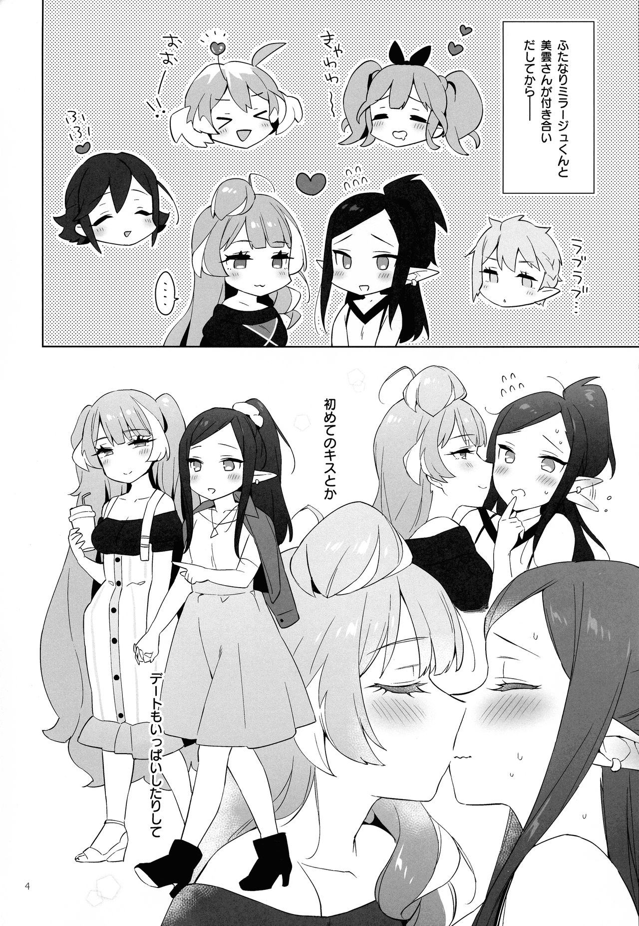 Aisuru Koto. page 3 full