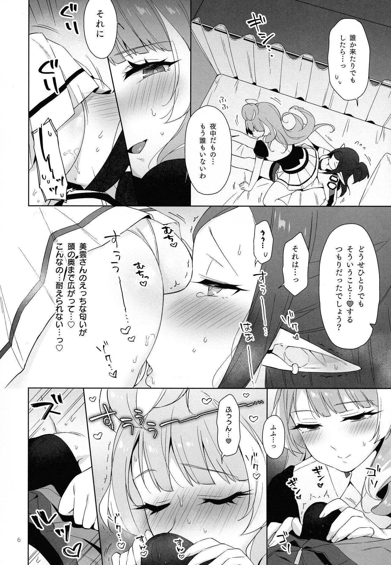 Aisuru Koto. page 5 full