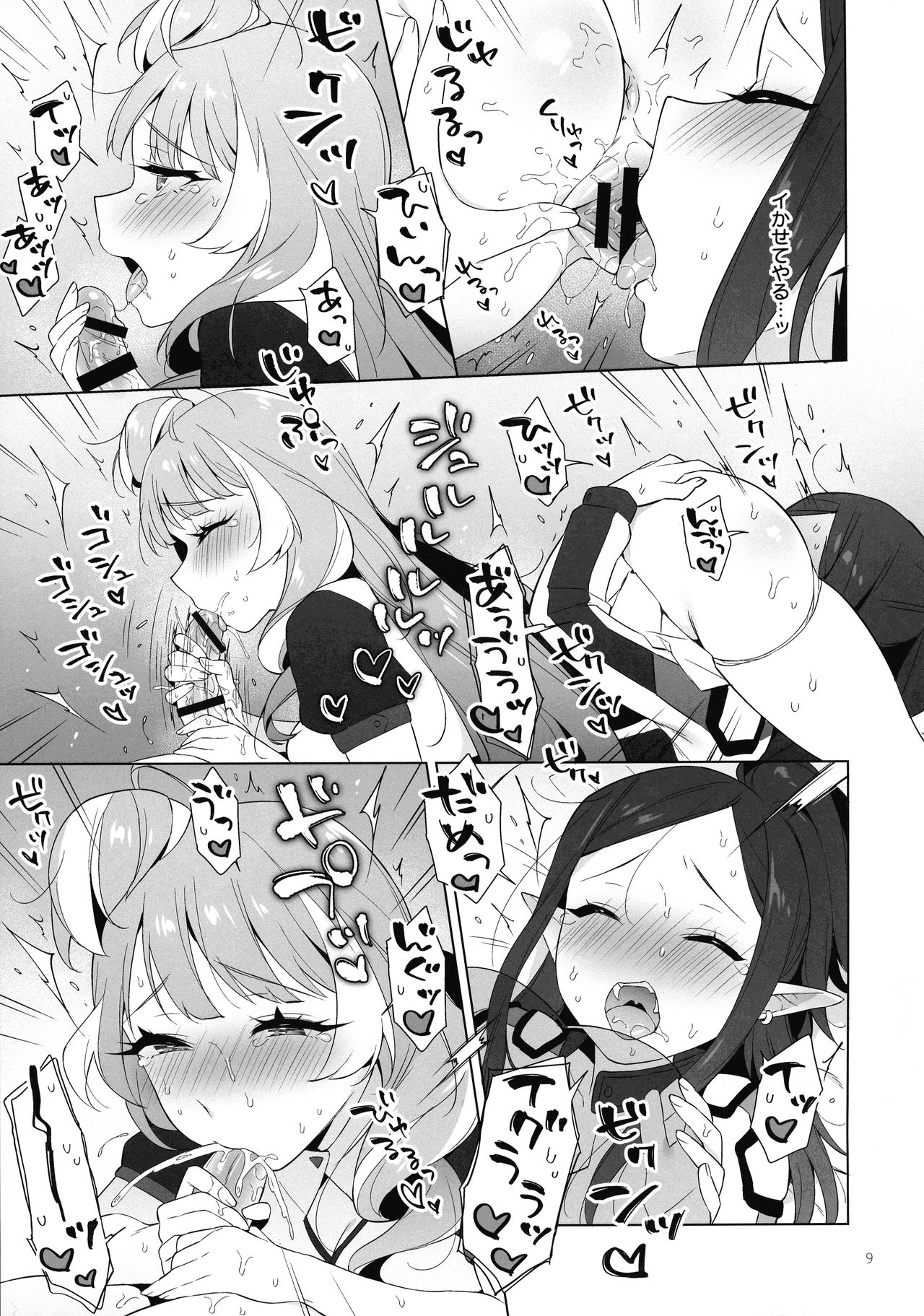 Aisuru Koto. page 8 full