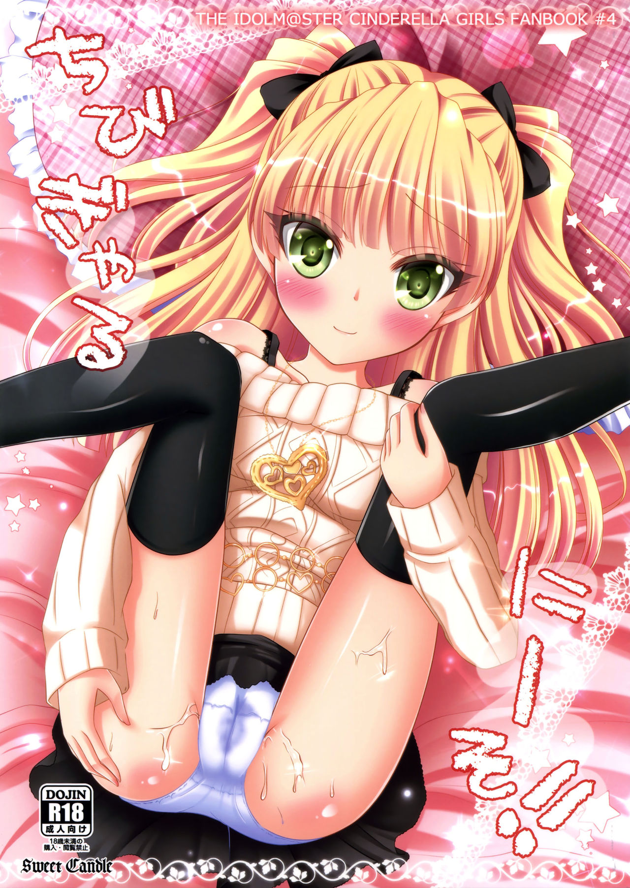 Chibi Gal Kneeso!! page 1 full