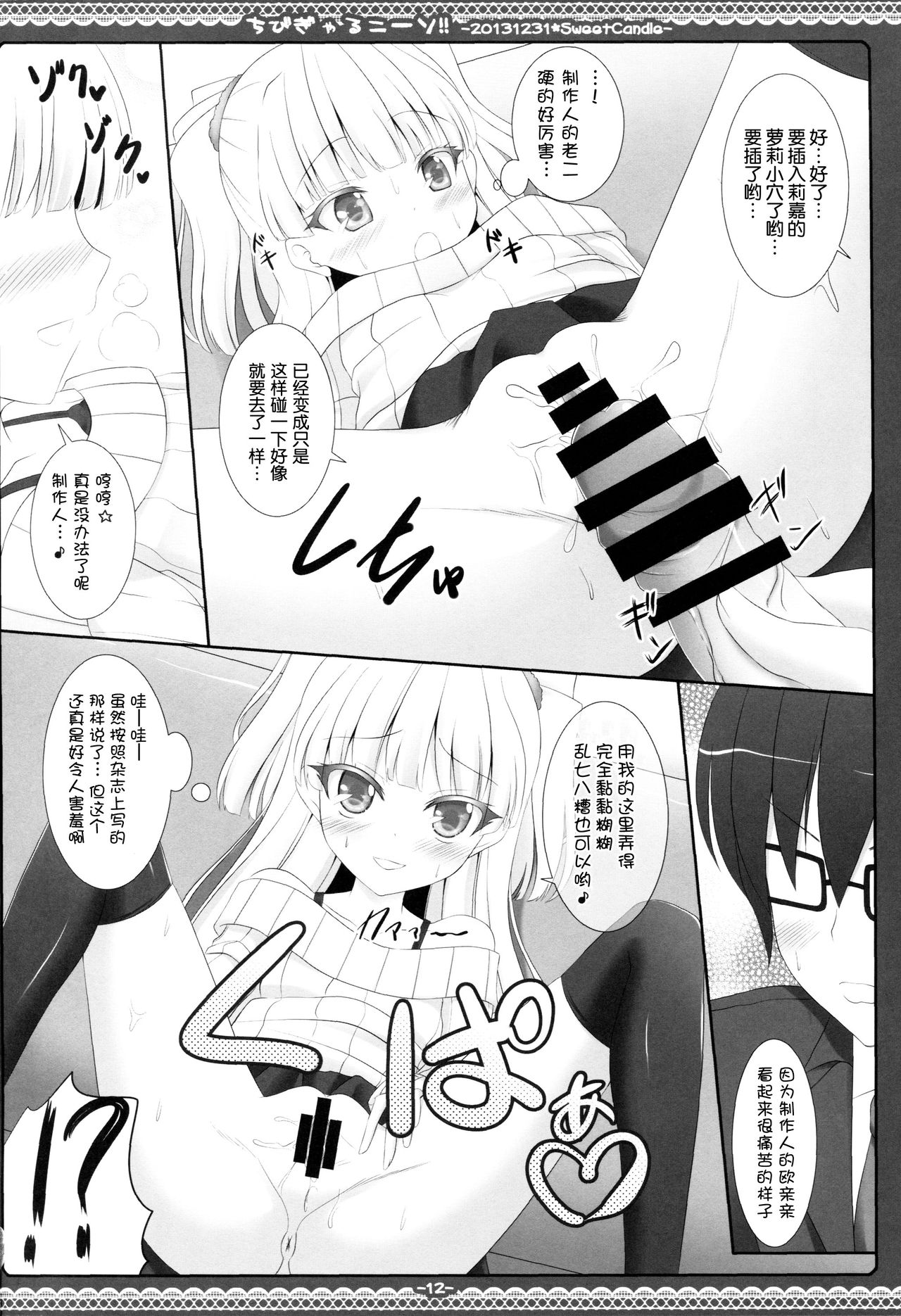 Chibi Gal Kneeso!! page 3 full