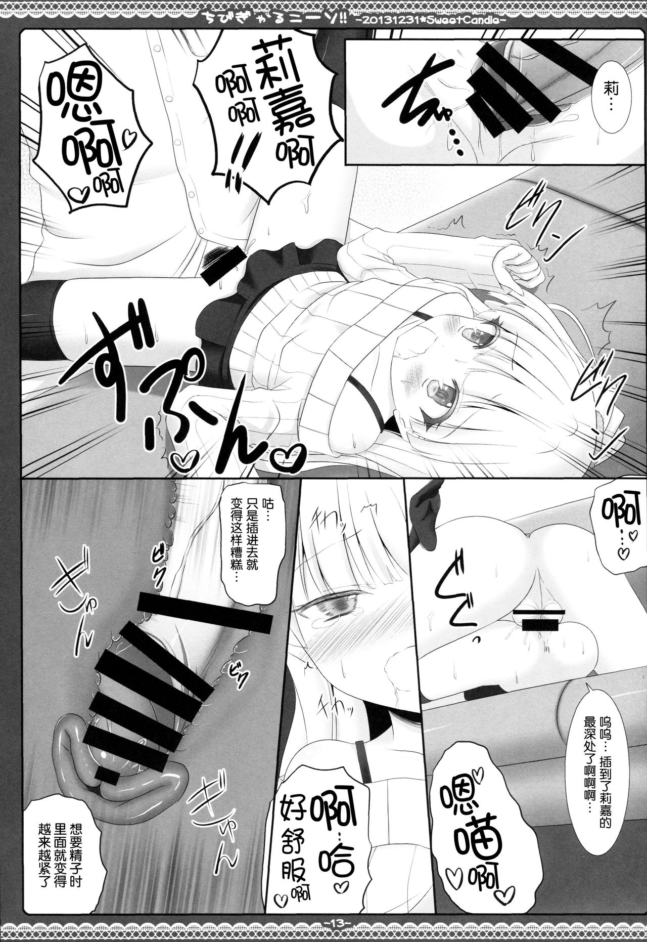 Chibi Gal Kneeso!! page 4 full