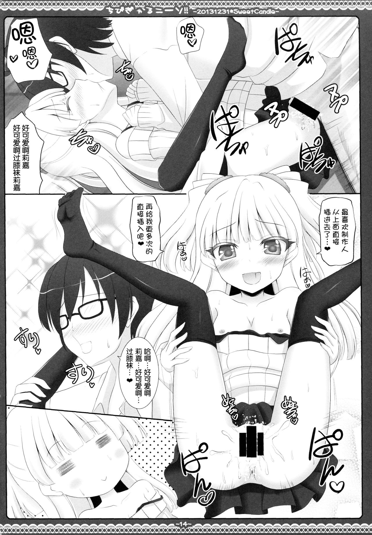 Chibi Gal Kneeso!! page 5 full