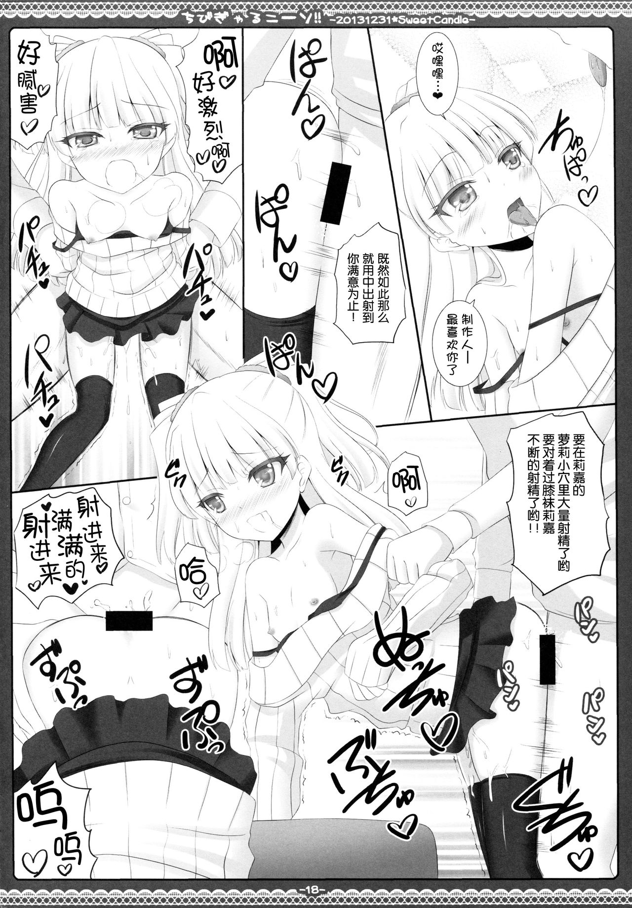 Chibi Gal Kneeso!! page 9 full