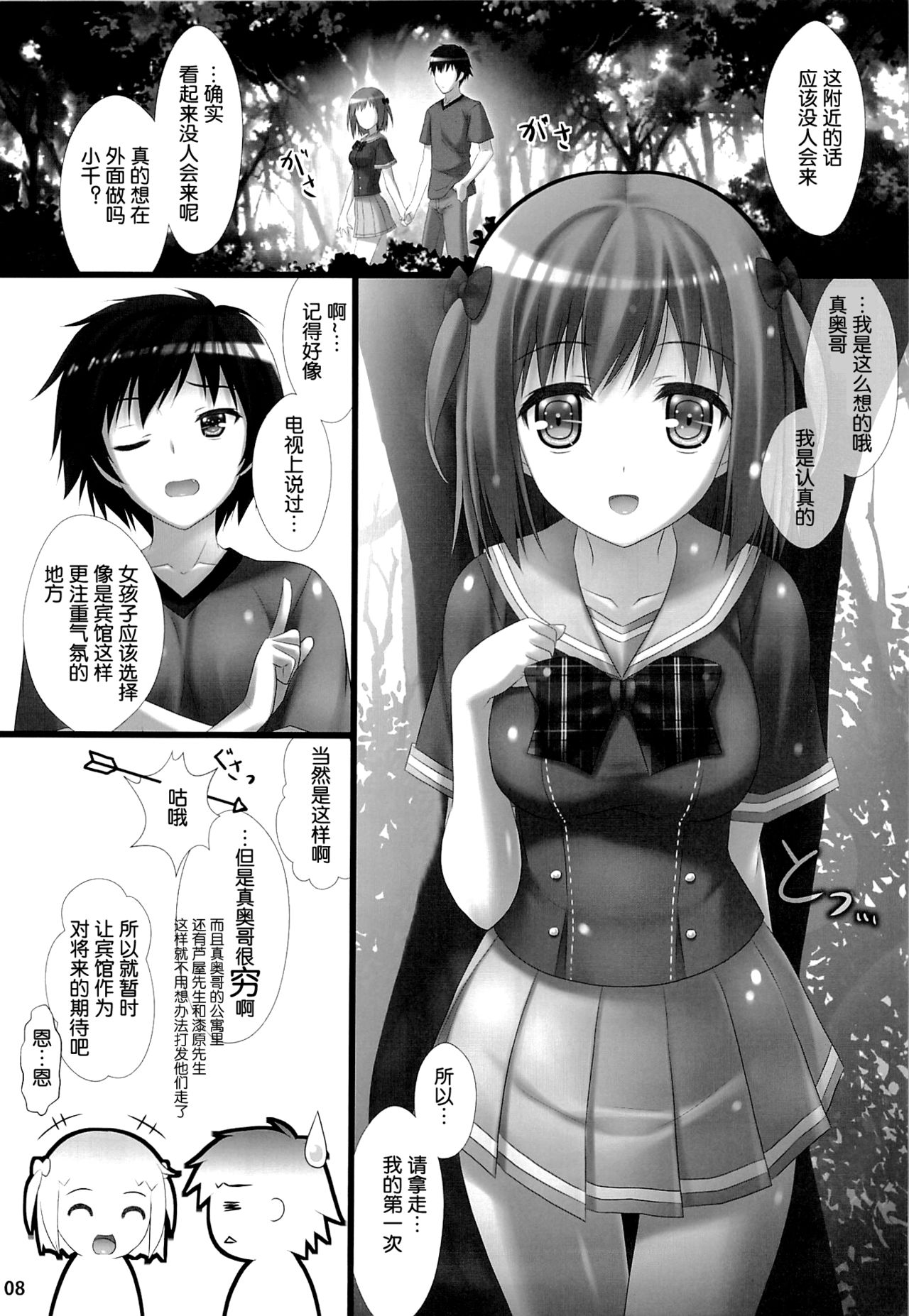 Joshikousei Heart Mark no Tedukuri! Oppai ga Nidan Gasane de! Nidan Gasane de! page 8 full