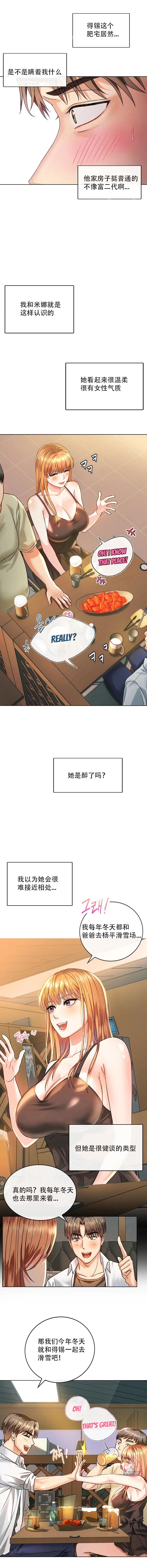 I Can't Stand It,Ajumma  第2-6话 page 10 full