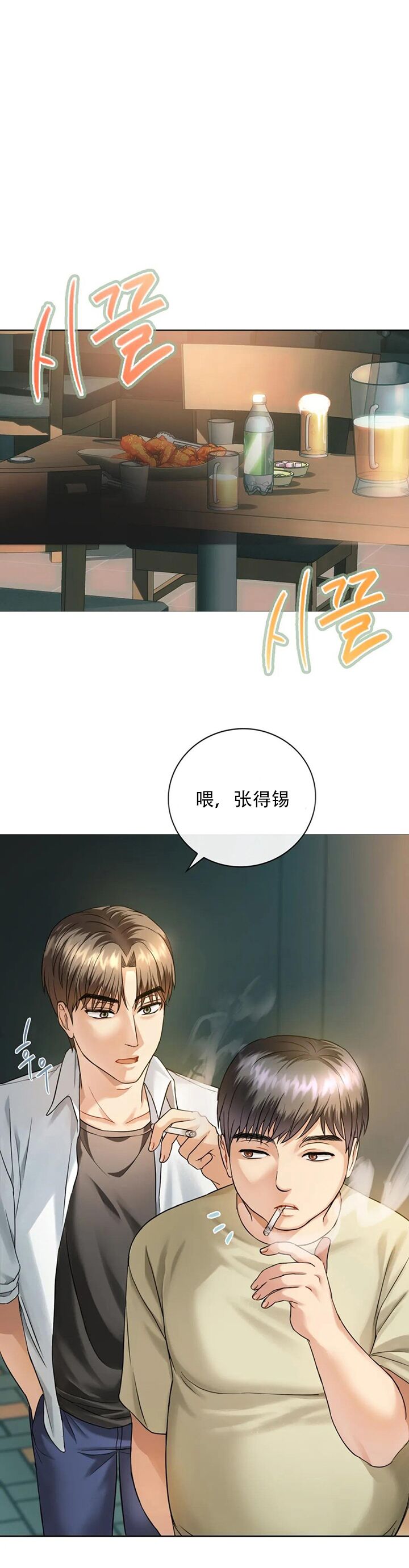I Can't Stand It,Ajumma  第2-6话 page 6 full