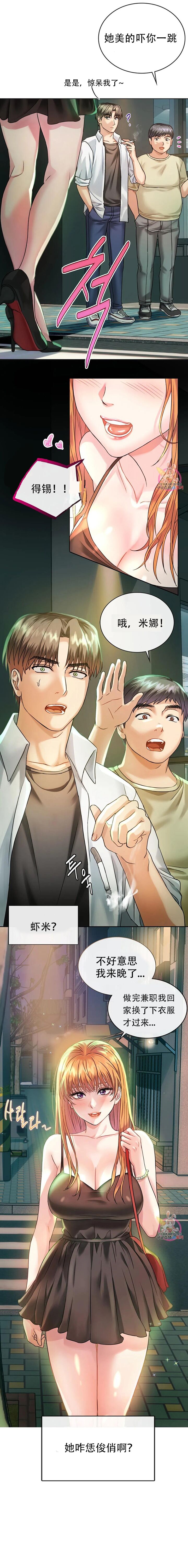 I Can't Stand It,Ajumma  第2-6话 page 8 full