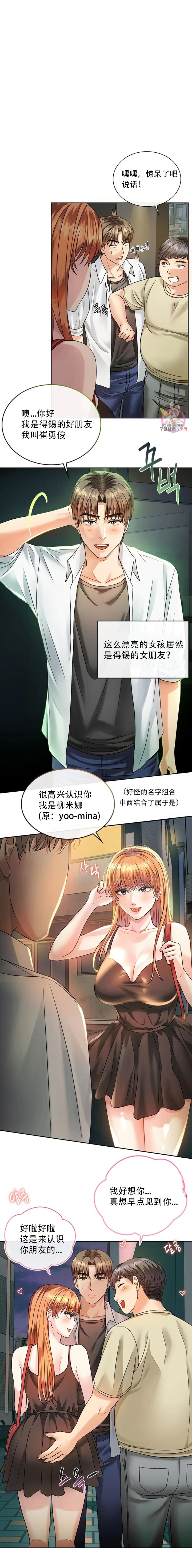 I Can't Stand It,Ajumma  第2-6话 page 9 full