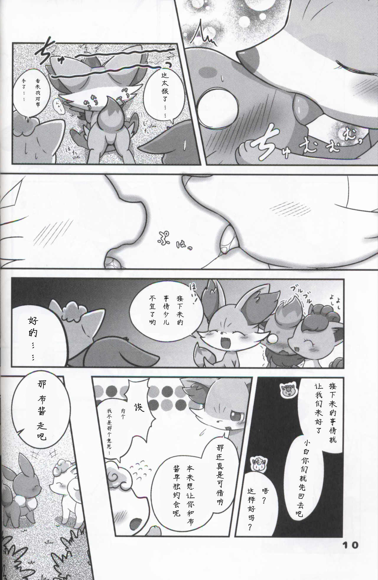 Itazura Kitsune no Korashime Kata | 教训恶作剧狐狸的方法 page 10 full