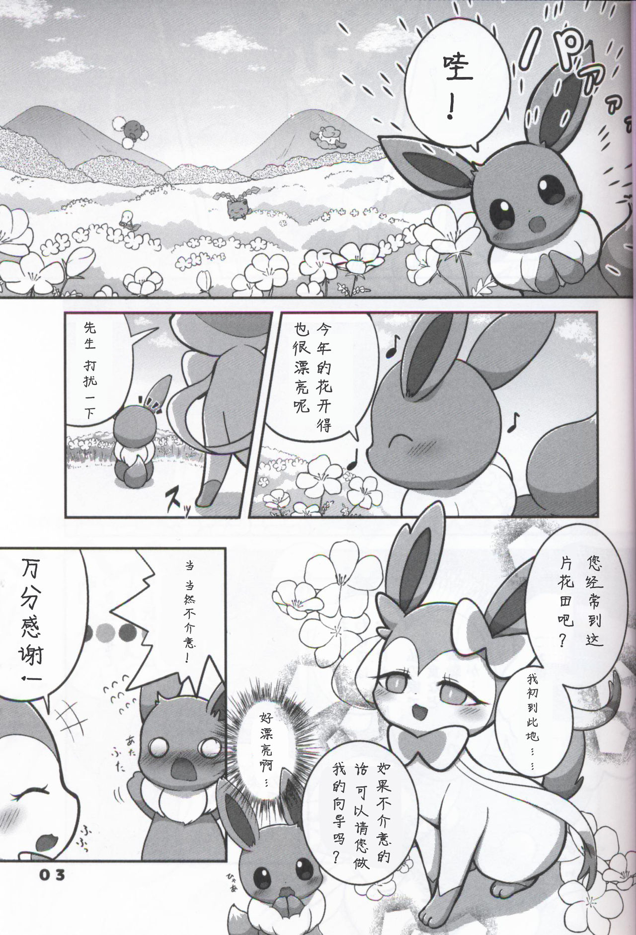 Itazura Kitsune no Korashime Kata | 教训恶作剧狐狸的方法 page 3 full