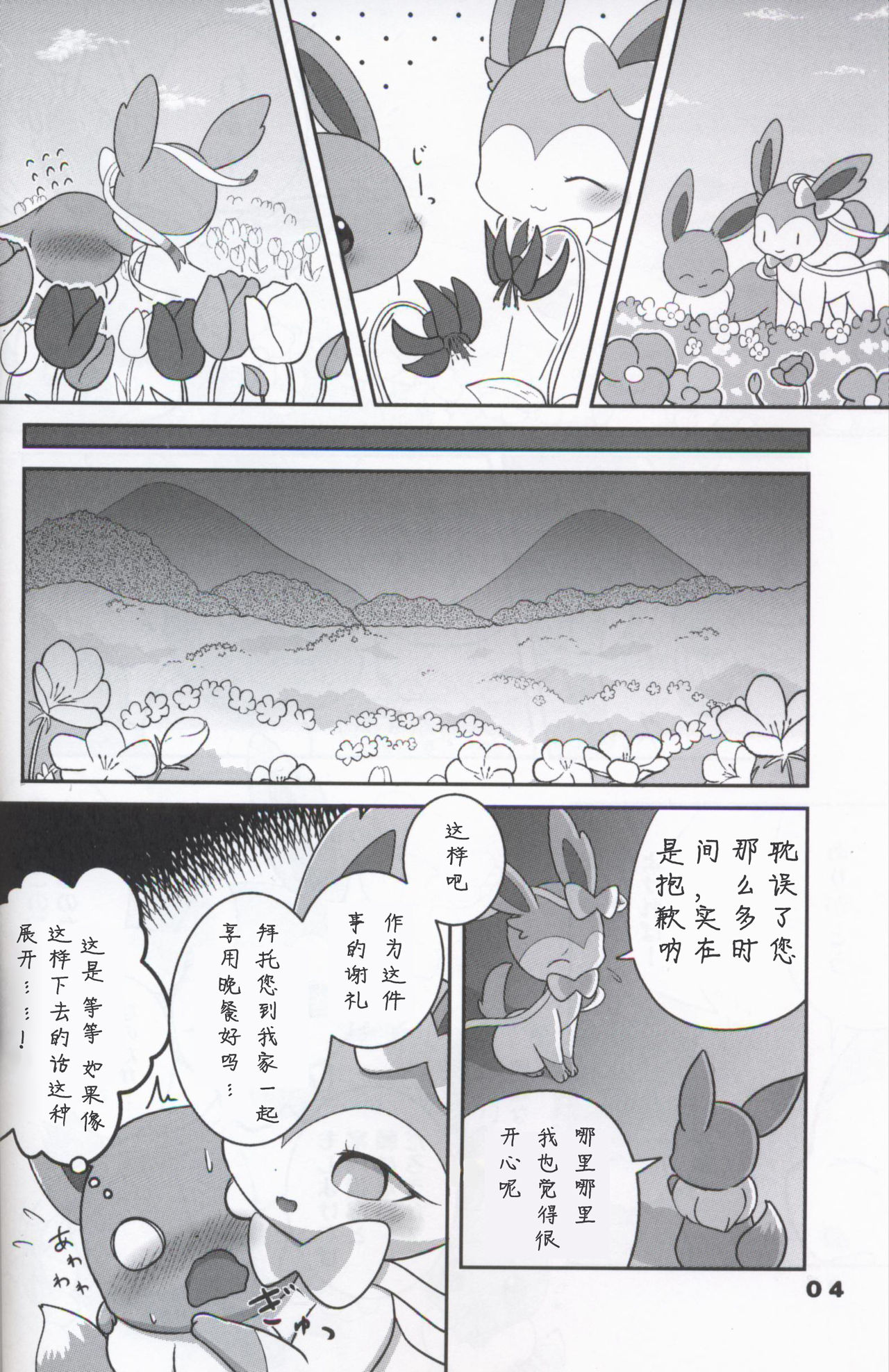 Itazura Kitsune no Korashime Kata | 教训恶作剧狐狸的方法 page 4 full