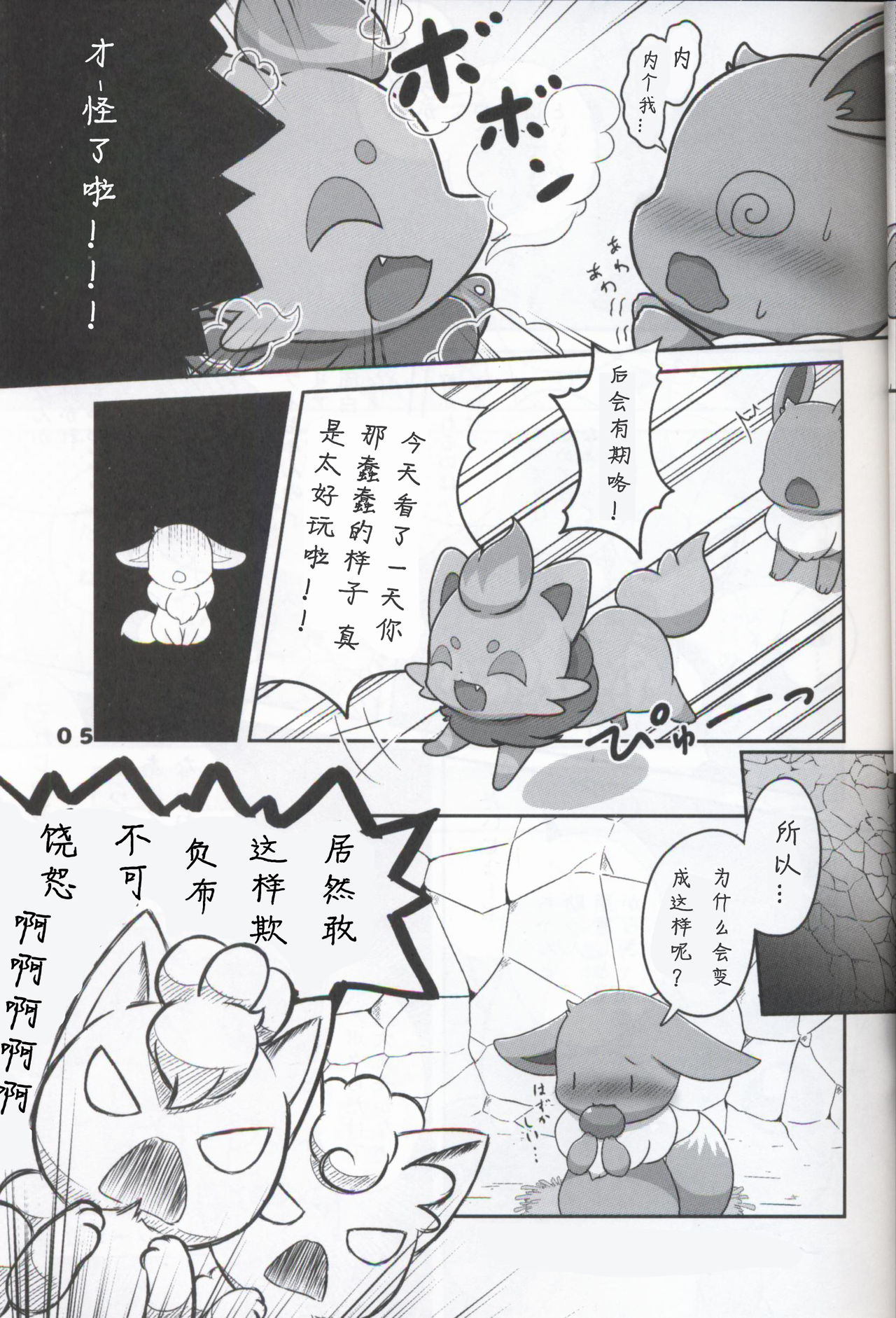 Itazura Kitsune no Korashime Kata | 教训恶作剧狐狸的方法 page 5 full