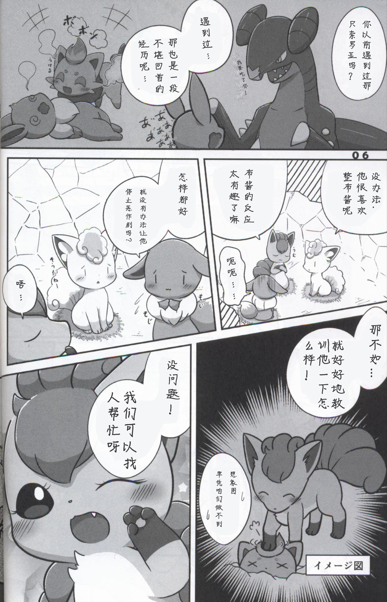 Itazura Kitsune no Korashime Kata | 教训恶作剧狐狸的方法 page 6 full