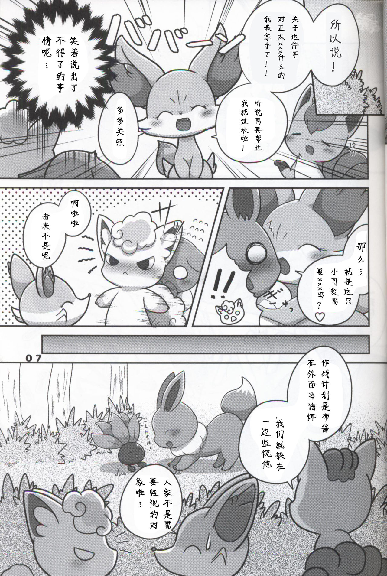 Itazura Kitsune no Korashime Kata | 教训恶作剧狐狸的方法 page 7 full