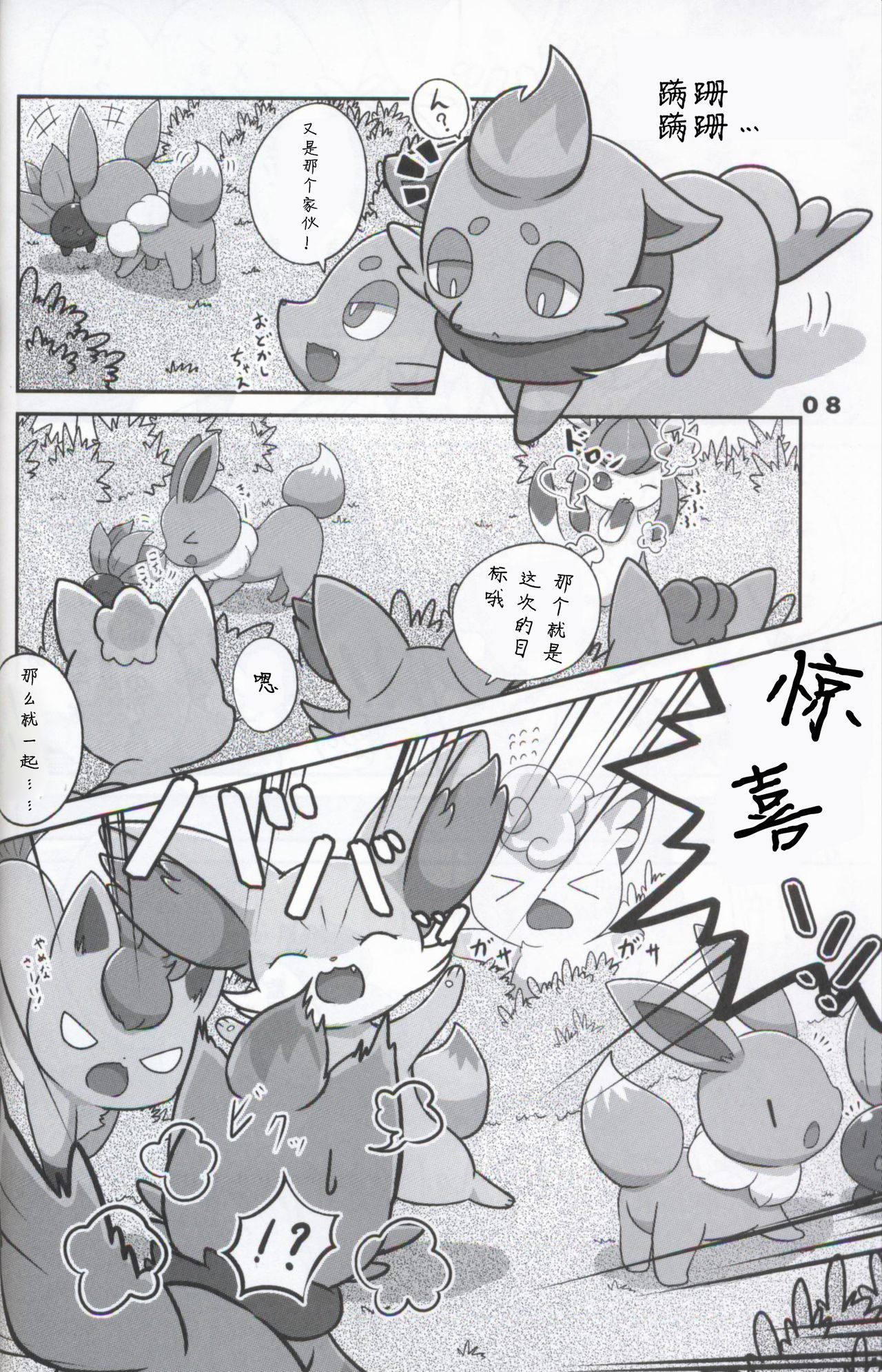 Itazura Kitsune no Korashime Kata | 教训恶作剧狐狸的方法 page 8 full