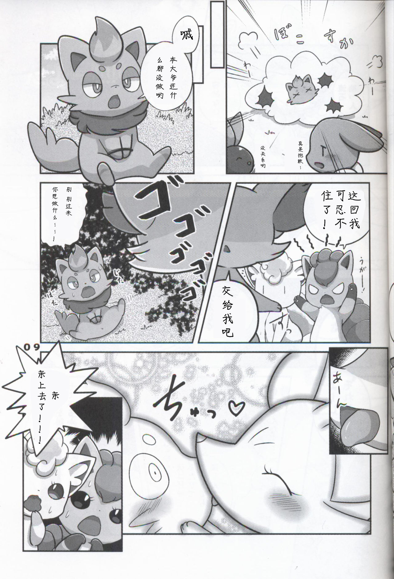 Itazura Kitsune no Korashime Kata | 教训恶作剧狐狸的方法 page 9 full