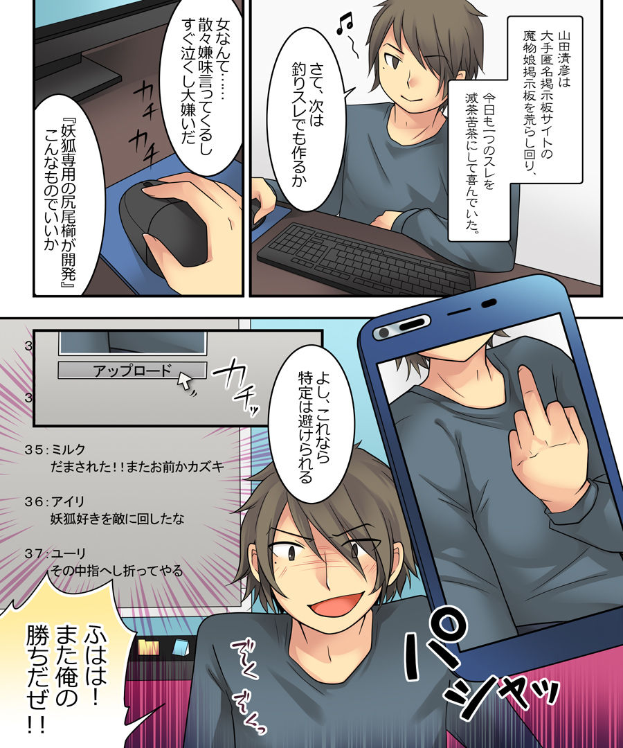 Karui Kimochi de Keijiban o Arashite Itara Kyuuketsuki no Imouto Kenzoku ni Sareta Hanashi page 3 full