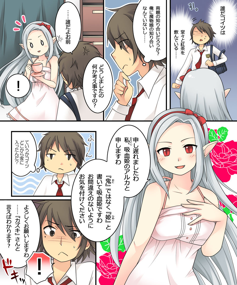 Karui Kimochi de Keijiban o Arashite Itara Kyuuketsuki no Imouto Kenzoku ni Sareta Hanashi page 5 full