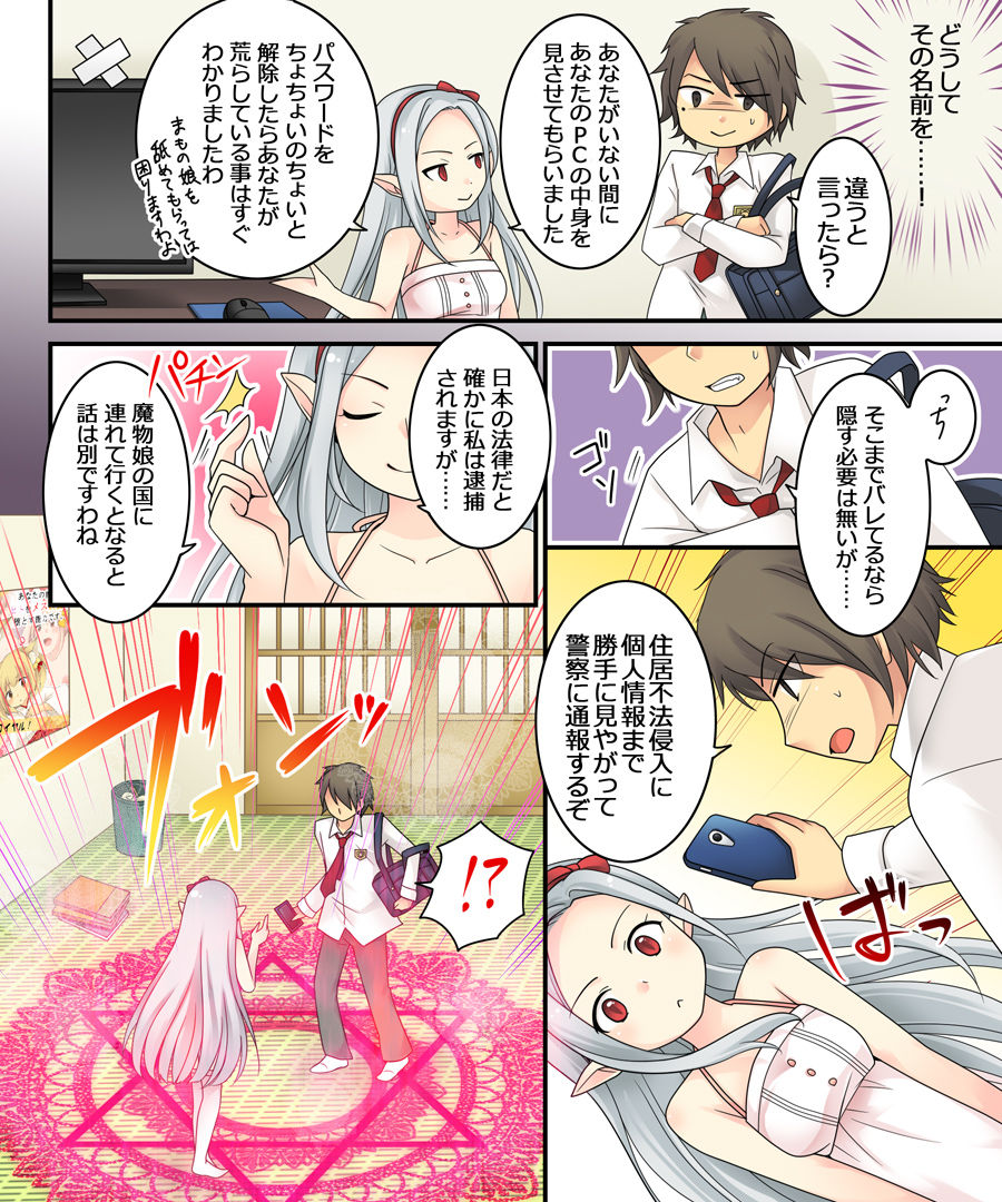 Karui Kimochi de Keijiban o Arashite Itara Kyuuketsuki no Imouto Kenzoku ni Sareta Hanashi page 6 full