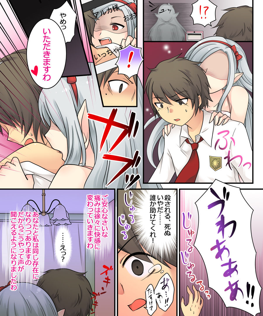 Karui Kimochi de Keijiban o Arashite Itara Kyuuketsuki no Imouto Kenzoku ni Sareta Hanashi page 9 full