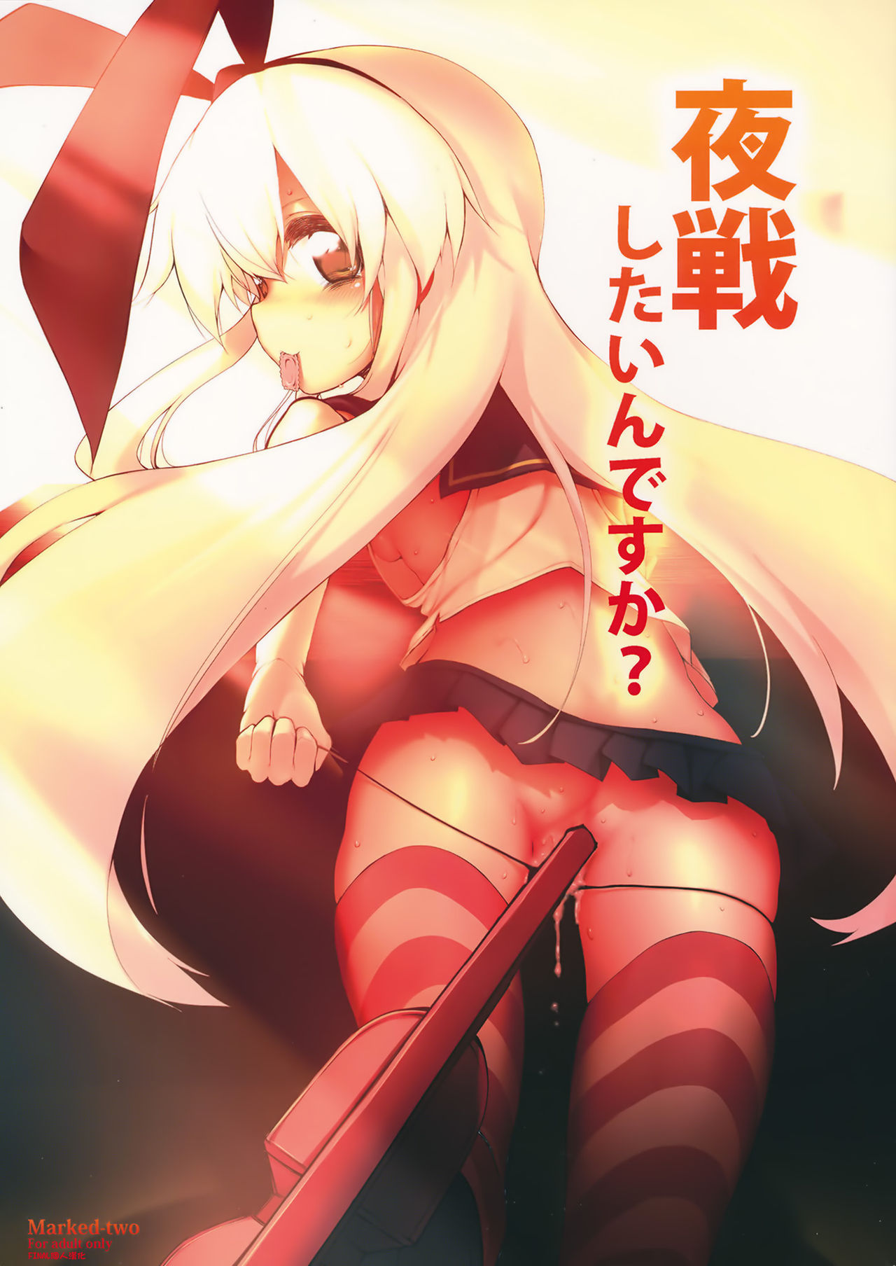 Yasen Shitaindesu ka? page 1 full