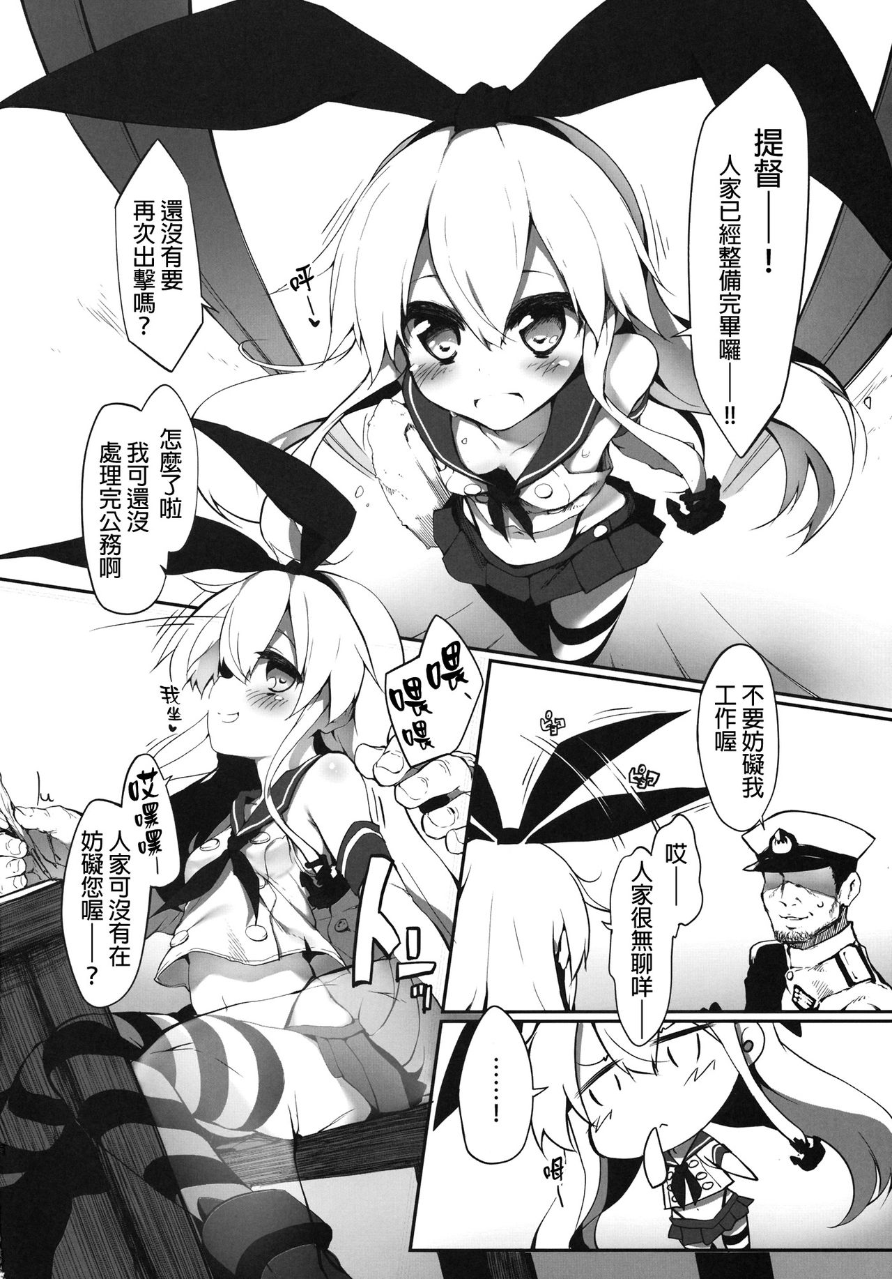 Yasen Shitaindesu ka? page 3 full