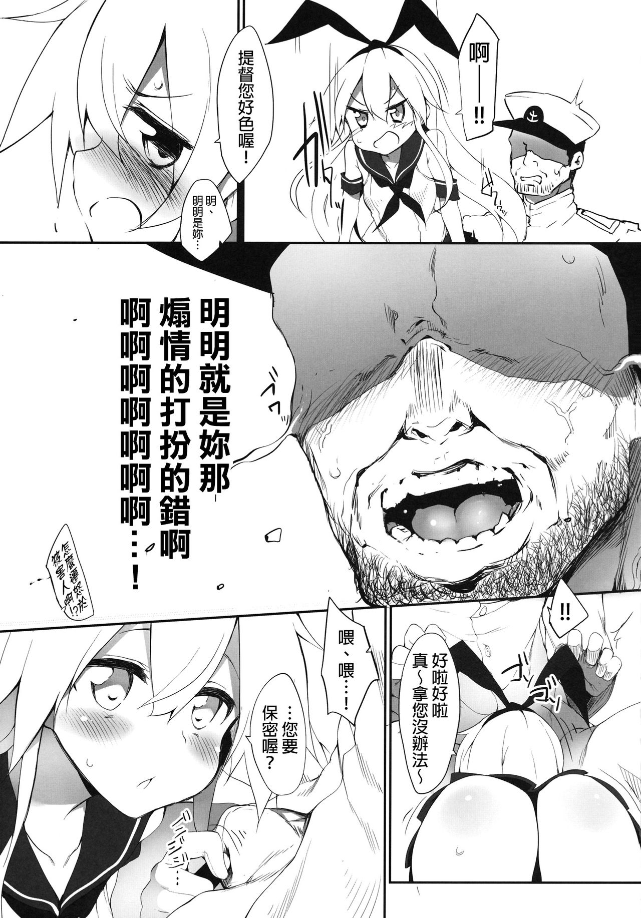 Yasen Shitaindesu ka? page 6 full