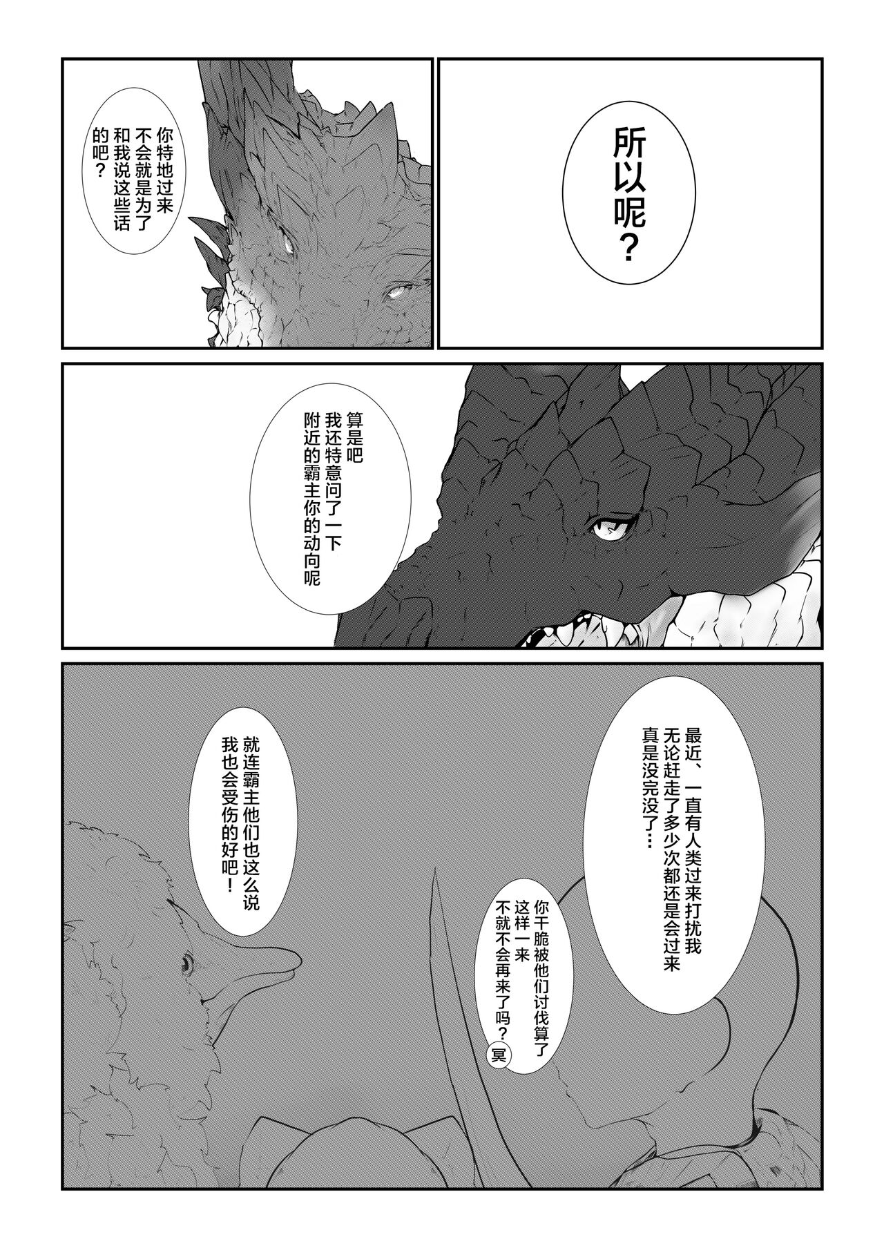 既生冥何生黑 | Sei Yori Kurokoge page 10 full