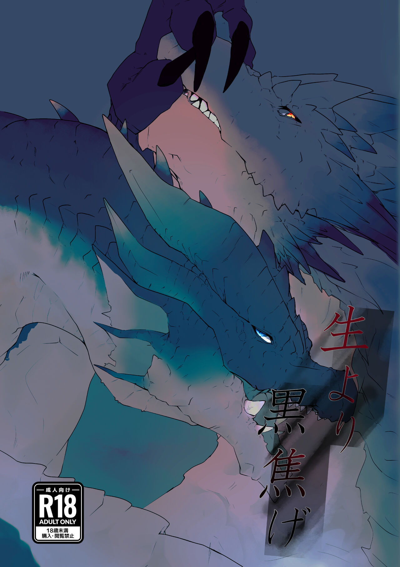 既生冥何生黑 | Sei Yori Kurokoge page 2 full