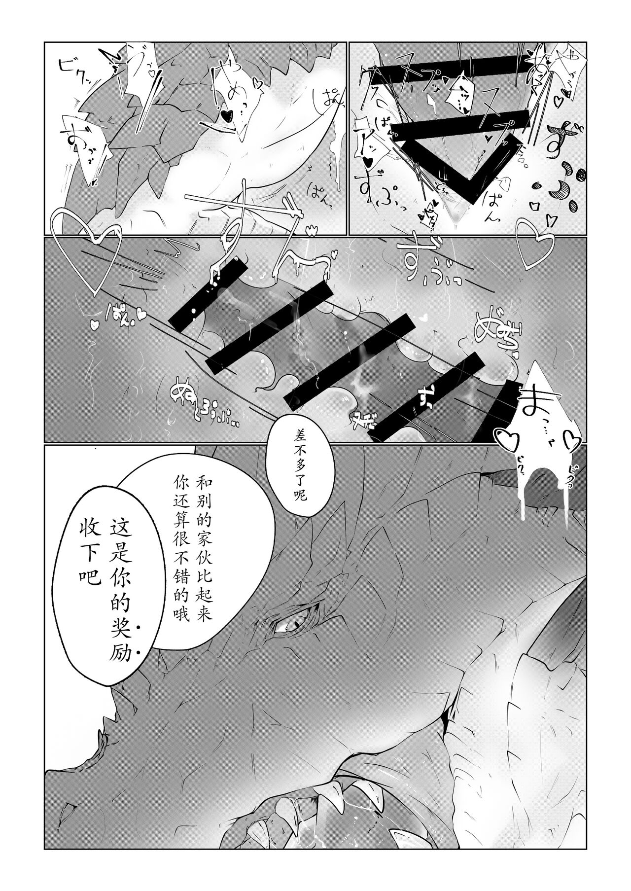 既生冥何生黑 | Sei Yori Kurokoge page 5 full