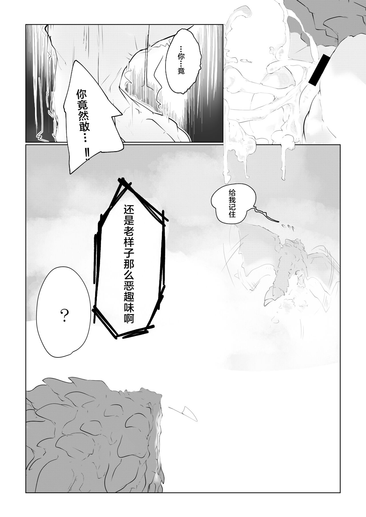 既生冥何生黑 | Sei Yori Kurokoge page 7 full