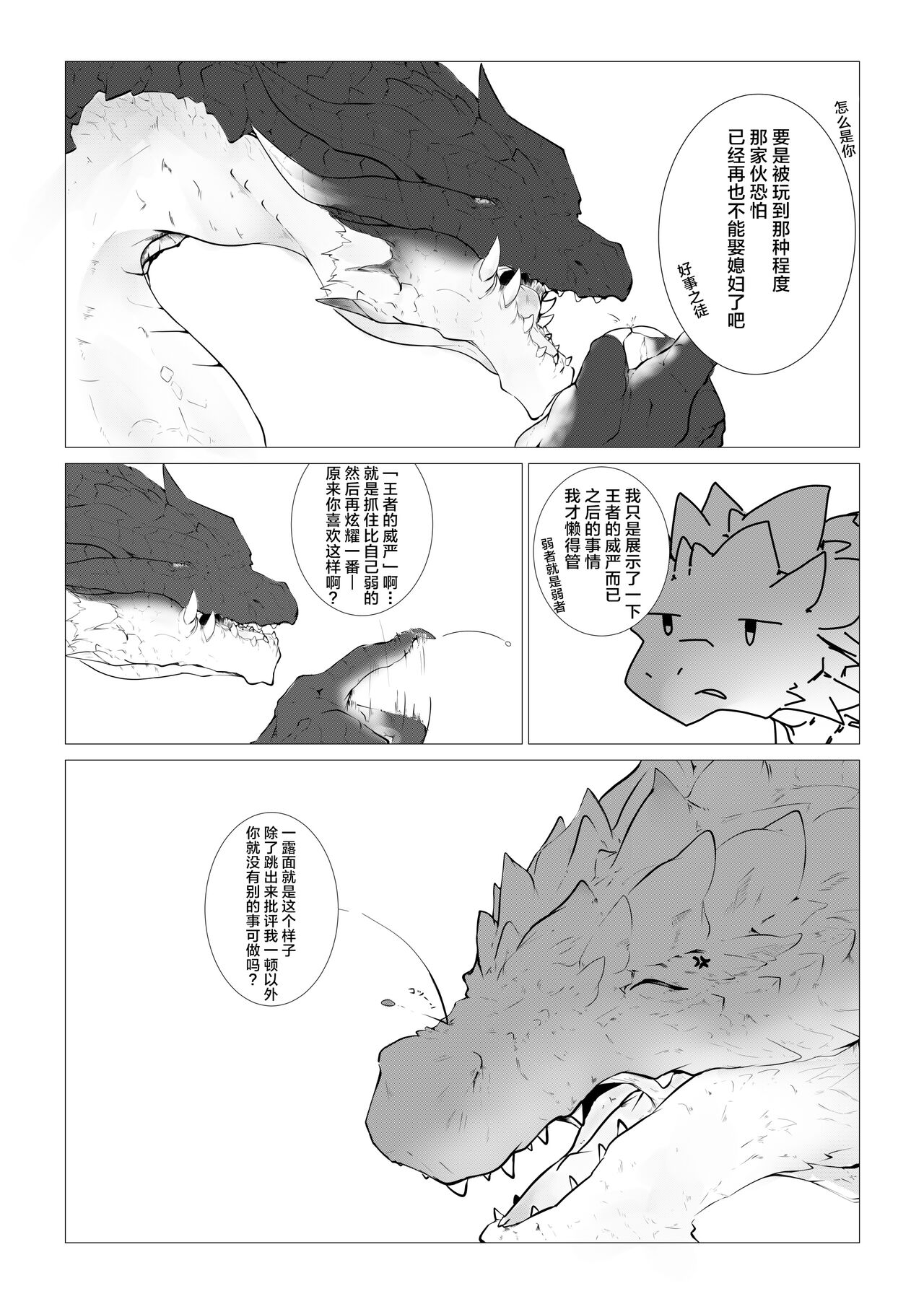 既生冥何生黑 | Sei Yori Kurokoge page 8 full