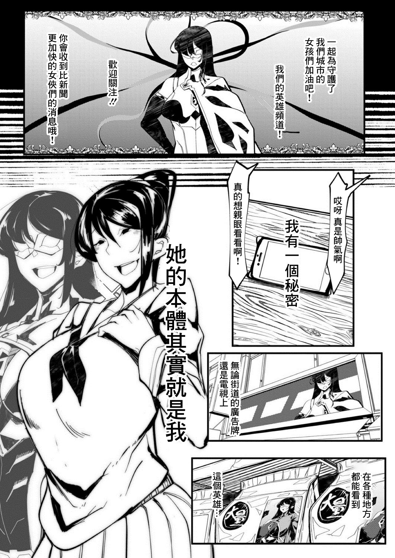 HERO DAY TIME Ch. 1 page 3 full