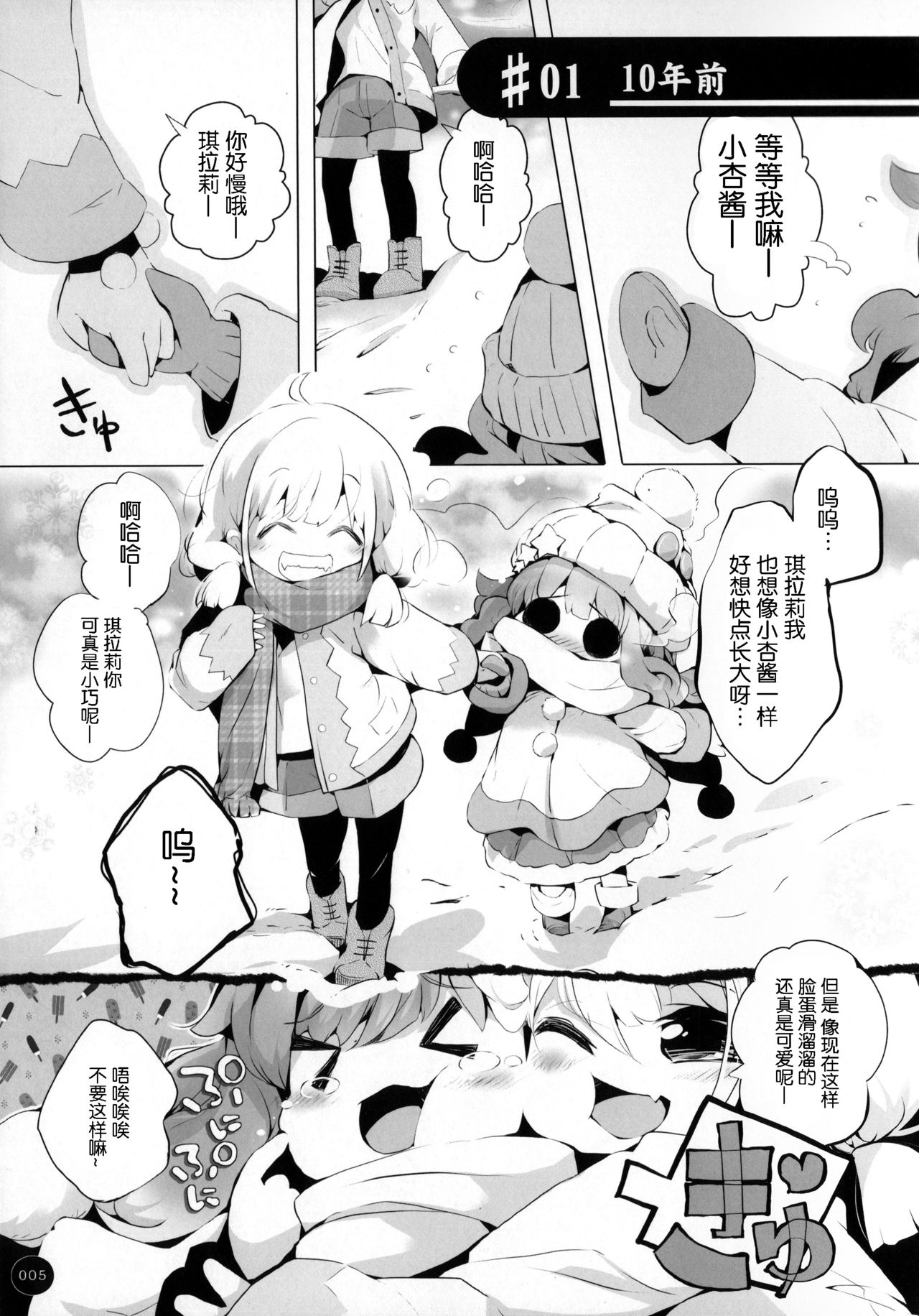 Yakimochi Anzu to Nakimushi Kirari page 5 full